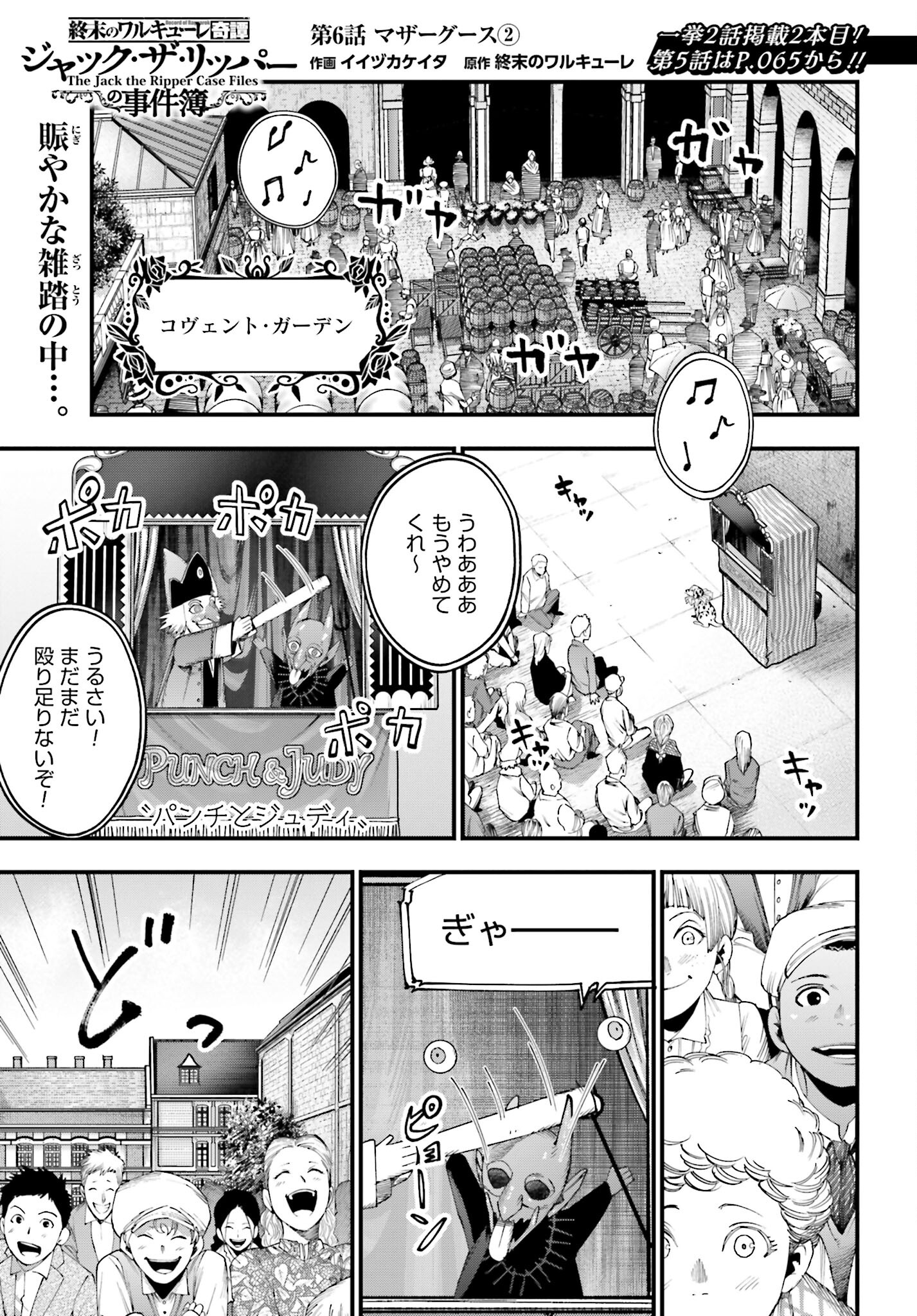 Shuumatsu no Valkyrie Kitan: Jack the Ripper no Jikenbo Chapter 6 1ページ