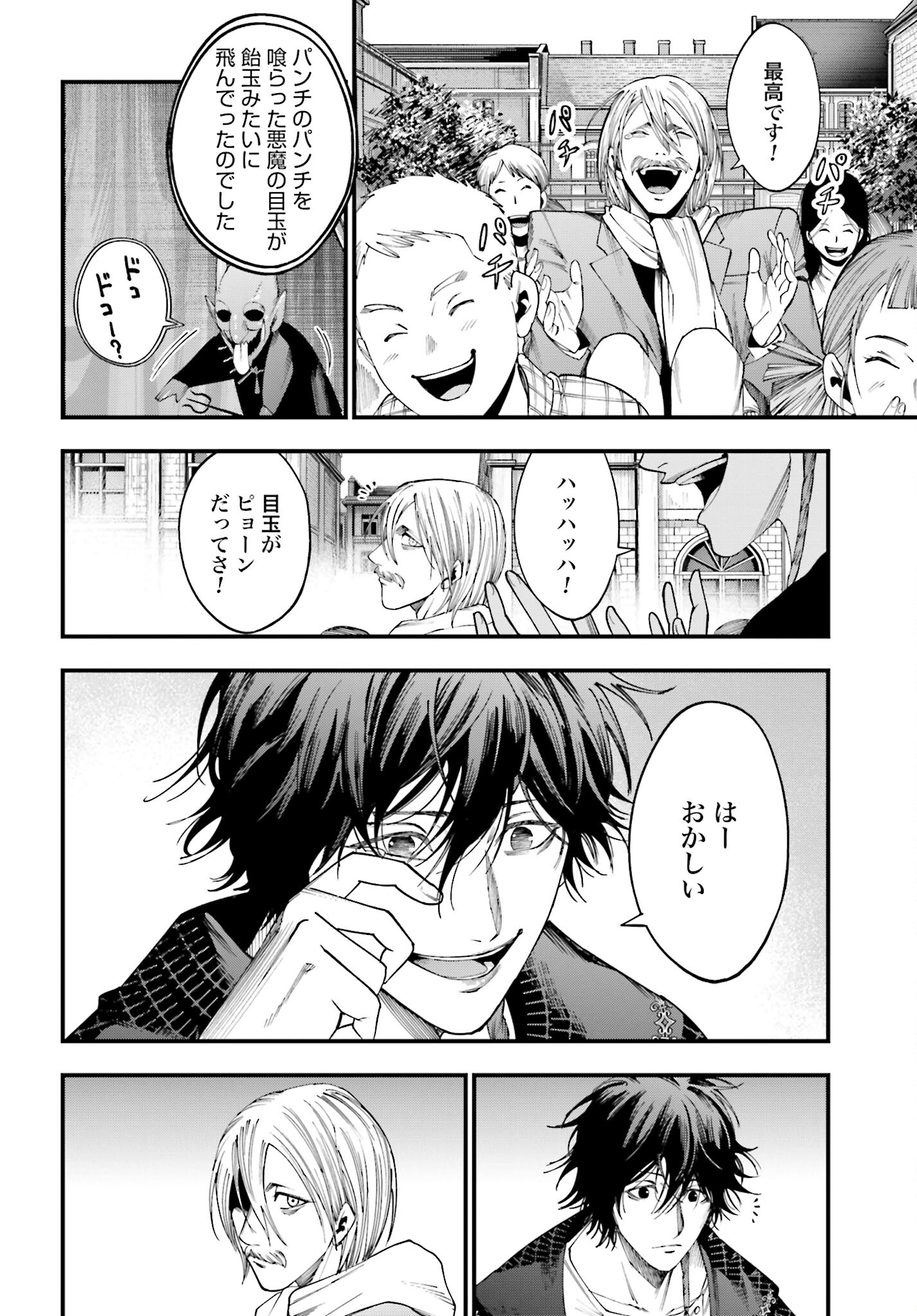 Shuumatsu no Valkyrie Kitan: Jack the Ripper no Jikenbo Chapter 6 2ページ