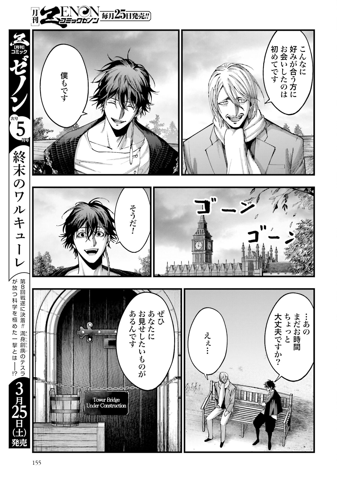Shuumatsu no Valkyrie Kitan: Jack the Ripper no Jikenbo Chapter 6 11ページ