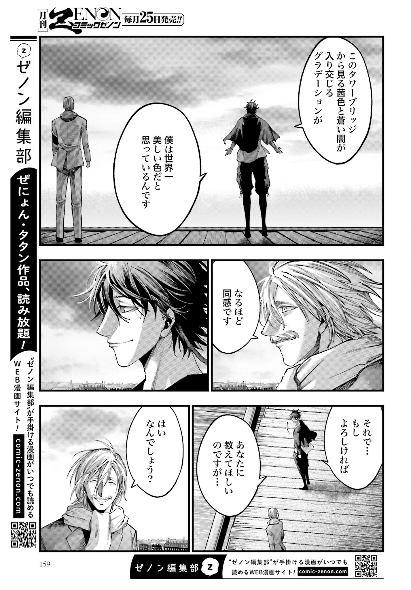 Shuumatsu no Valkyrie Kitan: Jack the Ripper no Jikenbo Chapter 6 15ページ