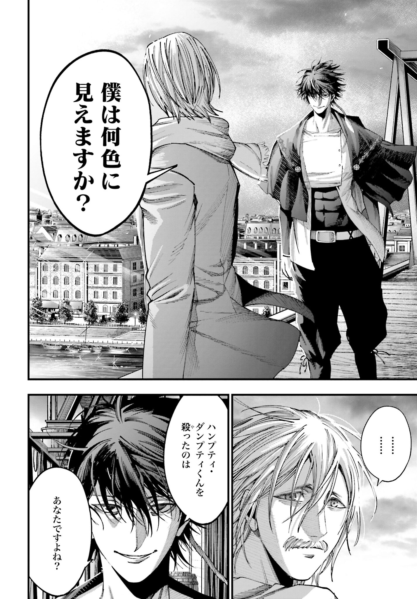 Shuumatsu no Valkyrie Kitan: Jack the Ripper no Jikenbo Chapter 6 16ページ