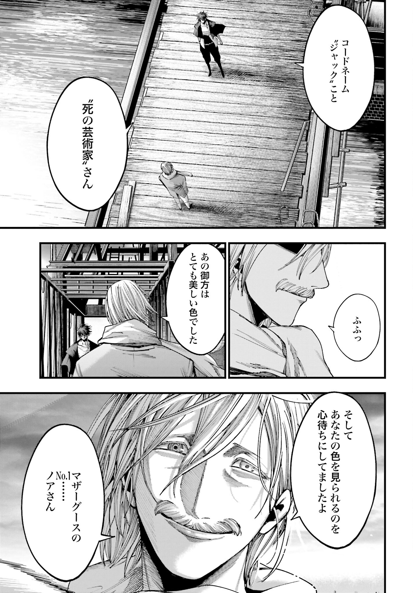 Shuumatsu no Valkyrie Kitan: Jack the Ripper no Jikenbo Chapter 6 17ページ