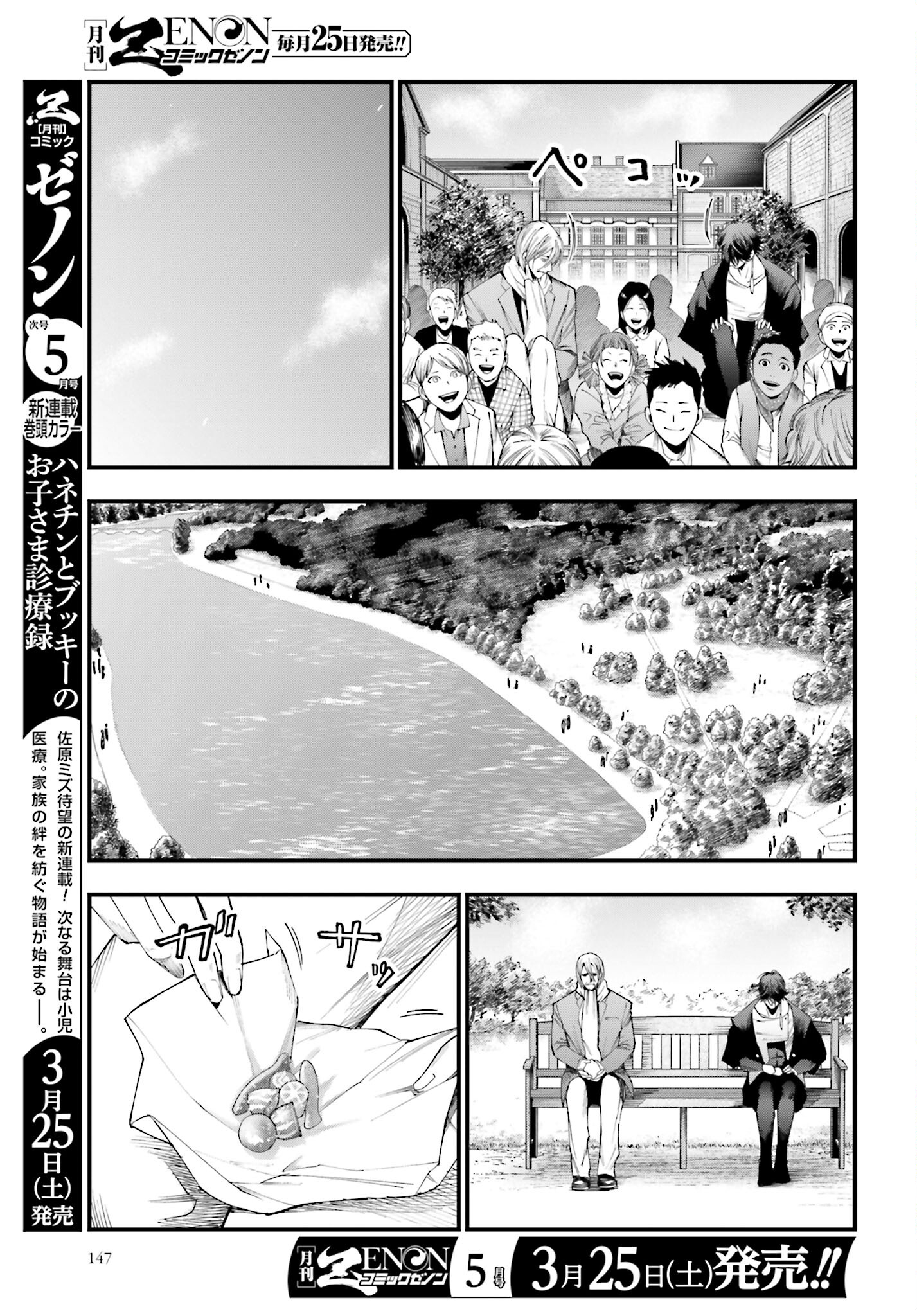 Shuumatsu no Valkyrie Kitan: Jack the Ripper no Jikenbo Chapter 6 3ページ