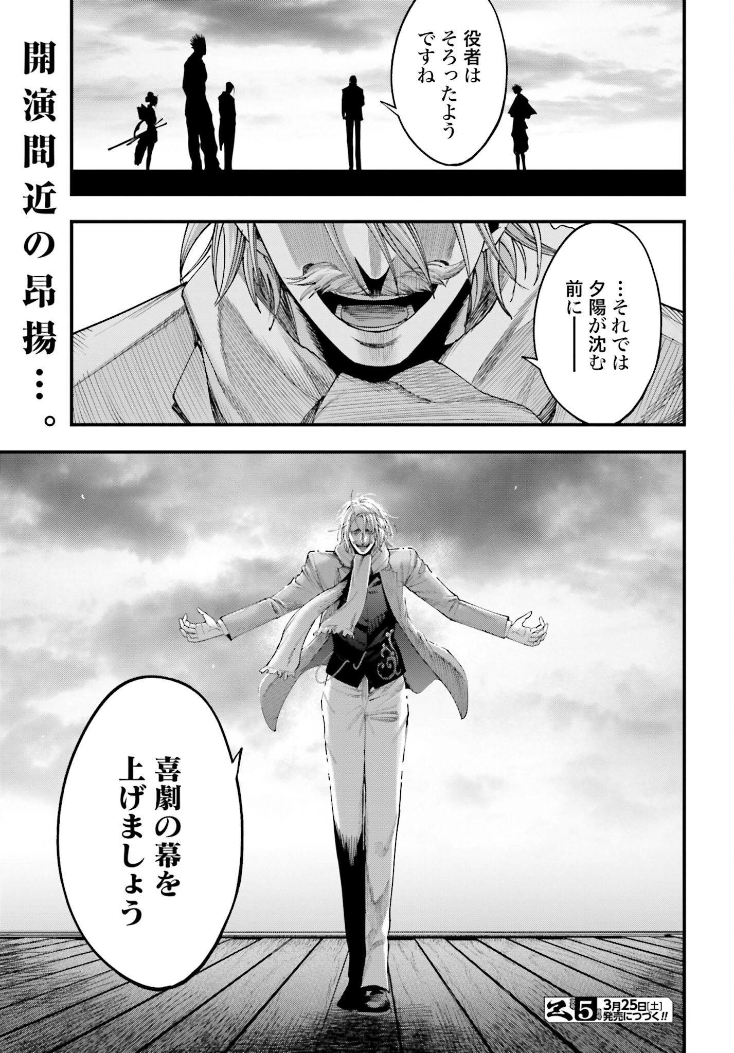 Shuumatsu no Valkyrie Kitan: Jack the Ripper no Jikenbo Chapter 6 23ページ