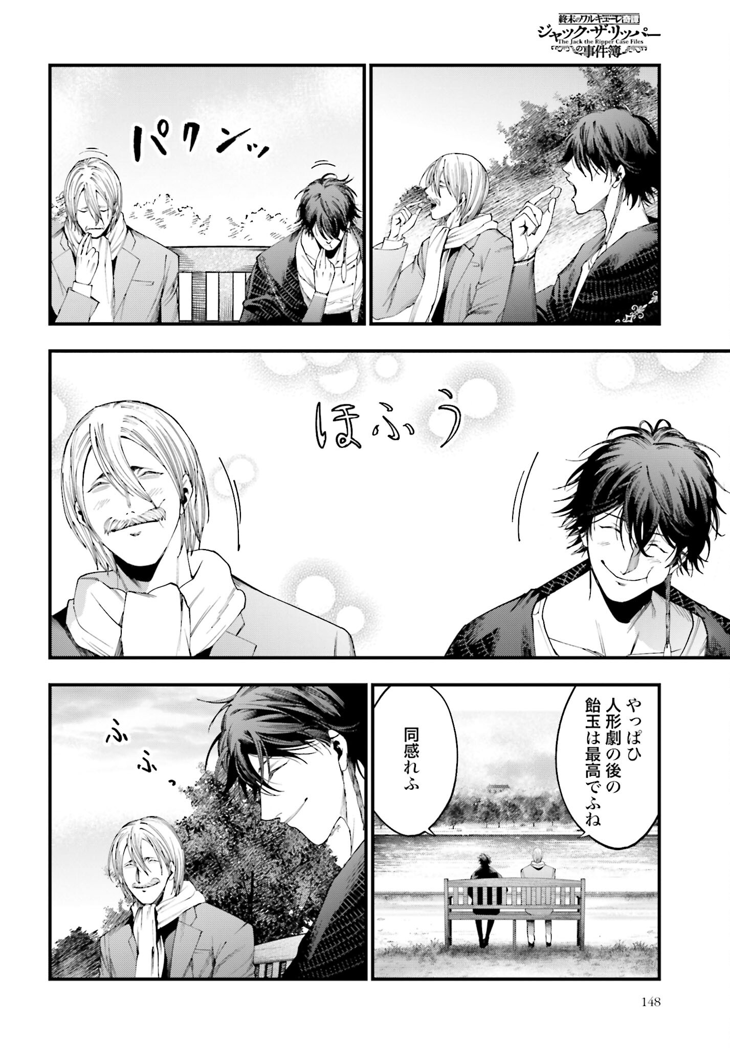 Shuumatsu no Valkyrie Kitan: Jack the Ripper no Jikenbo Chapter 6 4ページ