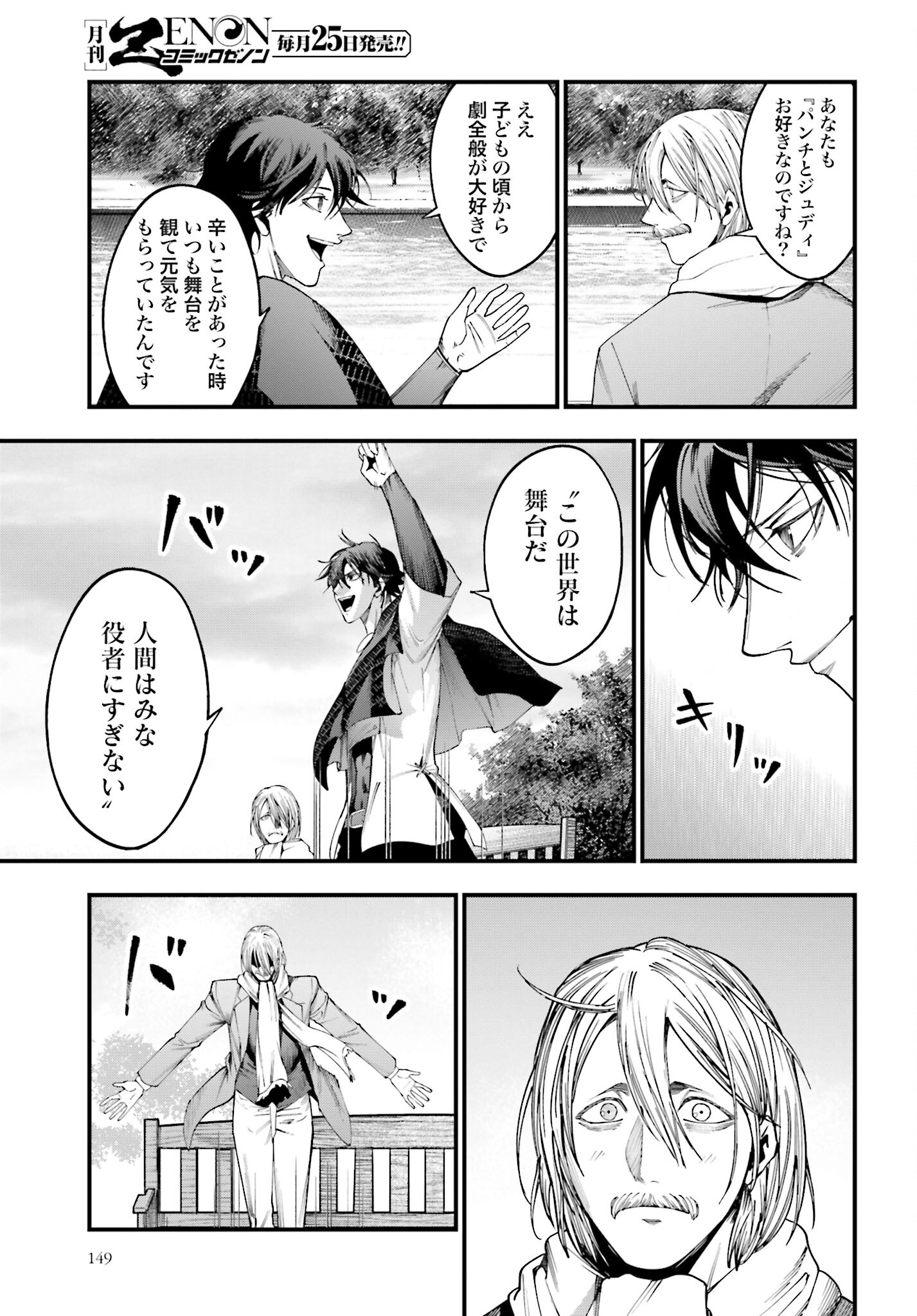 Shuumatsu no Valkyrie Kitan: Jack the Ripper no Jikenbo Chapter 6 5ページ