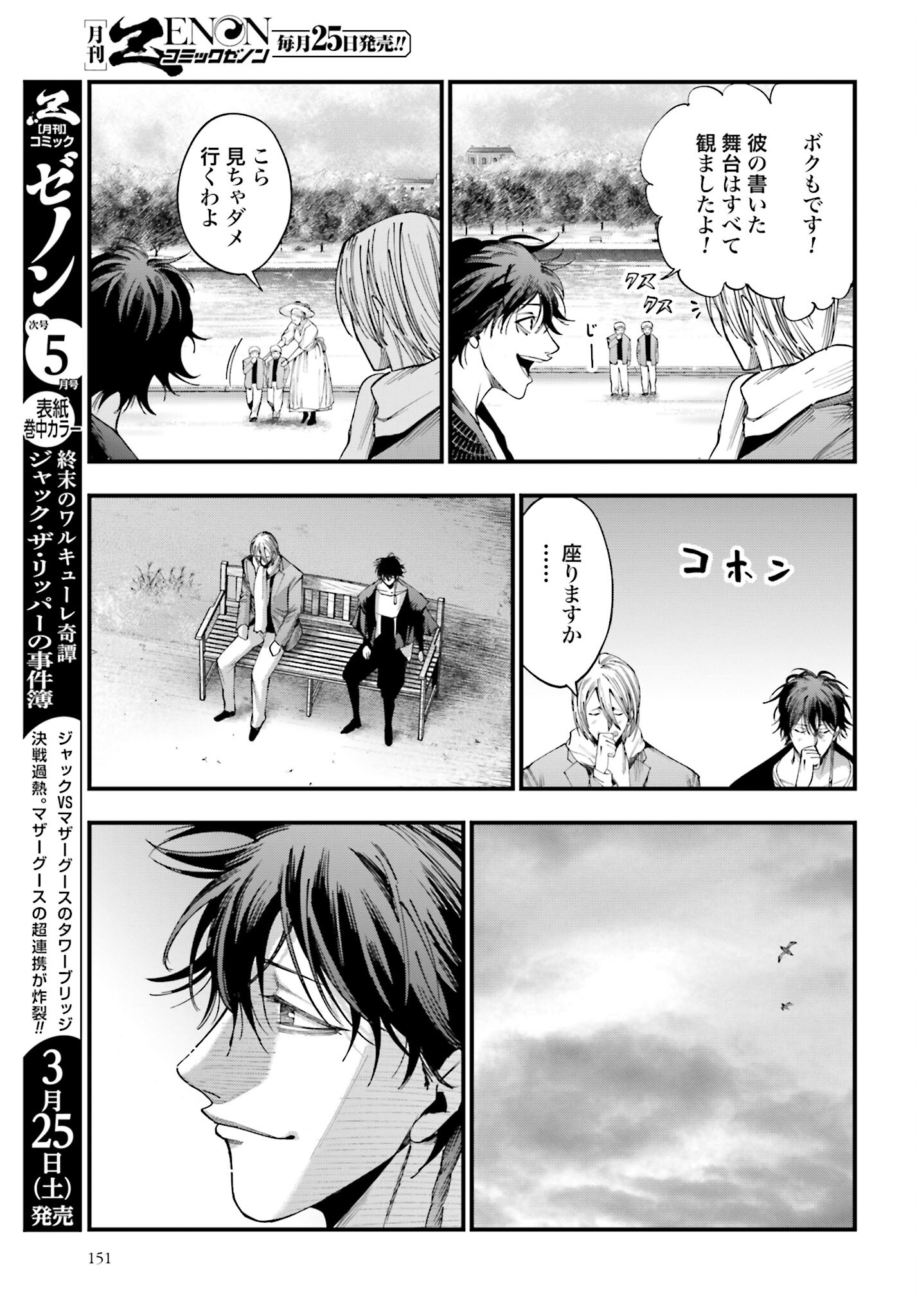 Shuumatsu no Valkyrie Kitan: Jack the Ripper no Jikenbo Chapter 6 7ページ