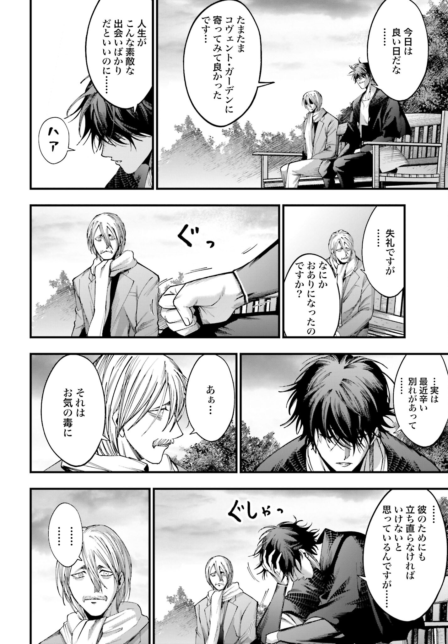 Shuumatsu no Valkyrie Kitan: Jack the Ripper no Jikenbo Chapter 6 8ページ