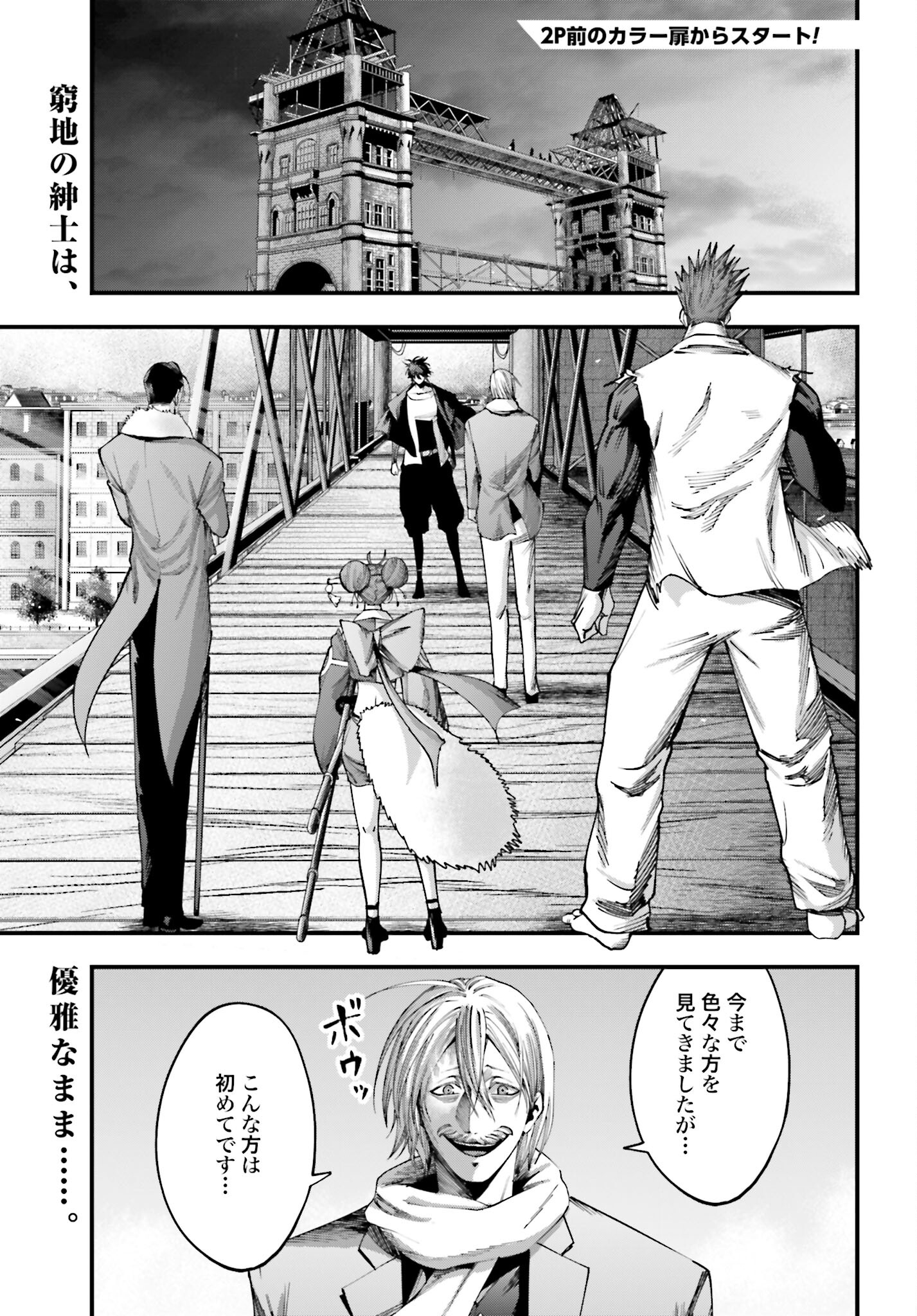 Shuumatsu no Valkyrie Kitan: Jack the Ripper no Jikenbo Chapter 7 2ページ