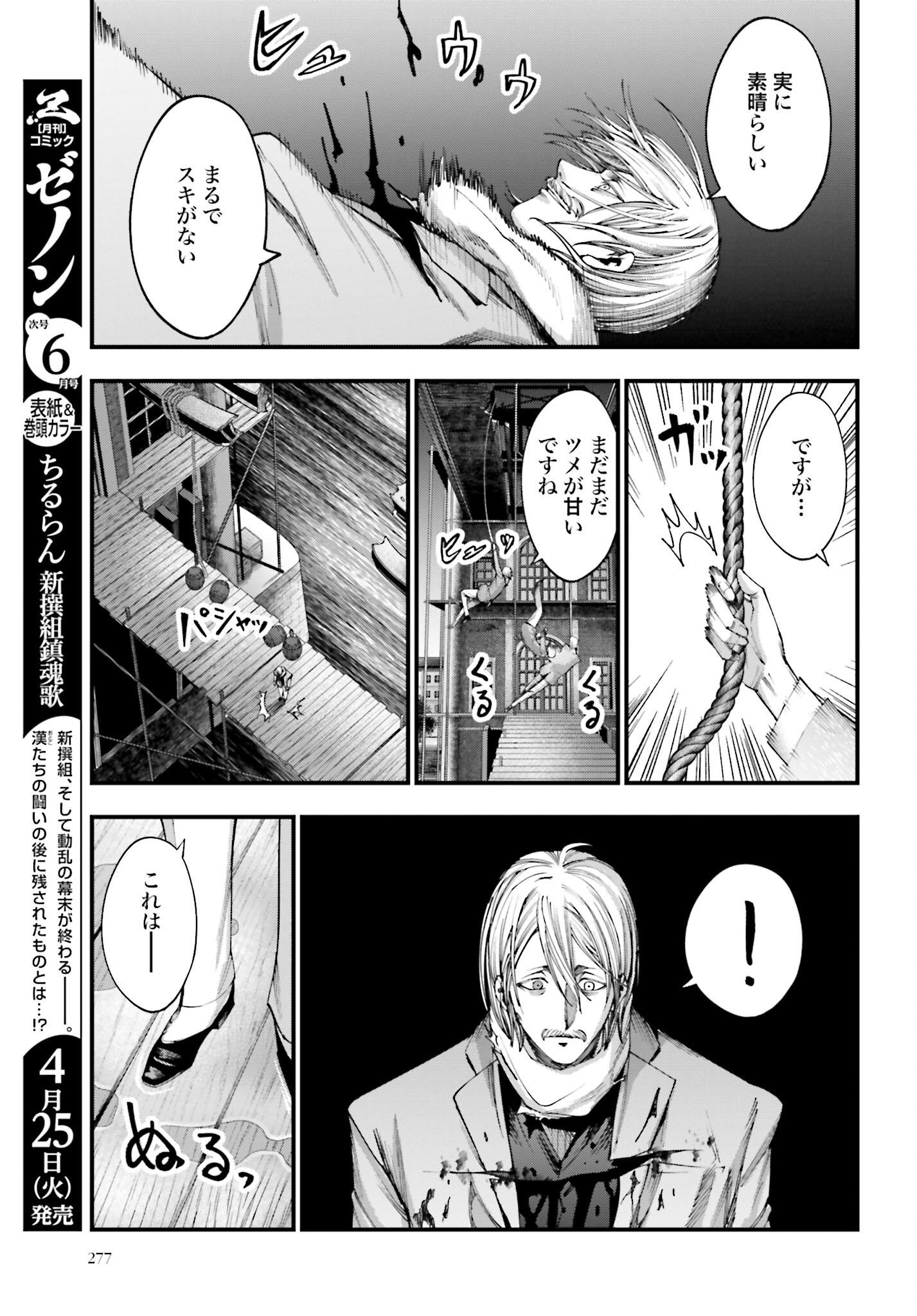 Shuumatsu no Valkyrie Kitan: Jack the Ripper no Jikenbo Chapter 7 16ページ