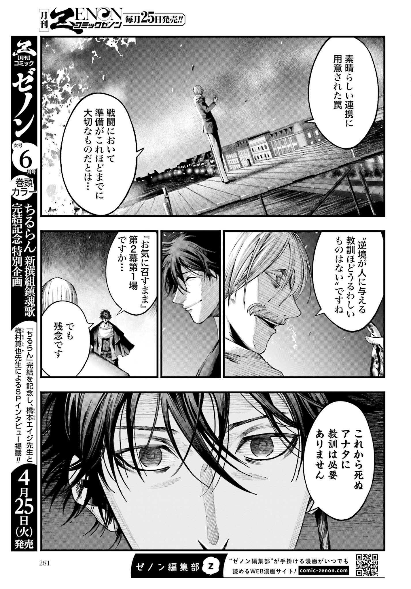 Shuumatsu no Valkyrie Kitan: Jack the Ripper no Jikenbo Chapter 7 20ページ