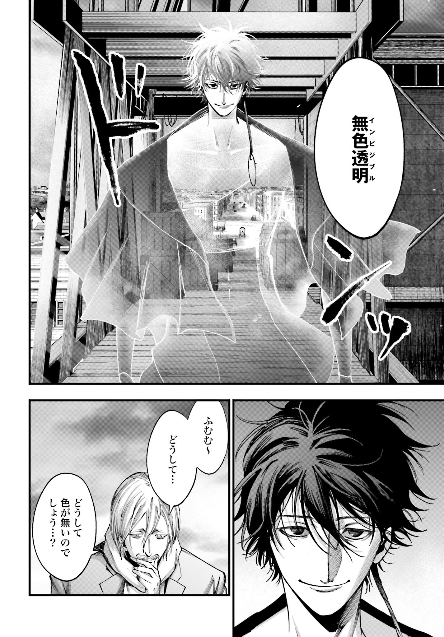Shuumatsu no Valkyrie Kitan: Jack the Ripper no Jikenbo Chapter 7 3ページ