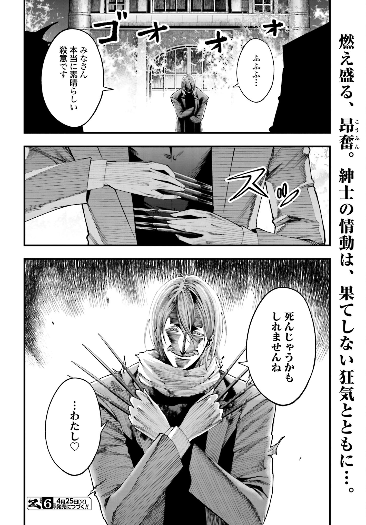 Shuumatsu no Valkyrie Kitan: Jack the Ripper no Jikenbo Chapter 7 21ページ