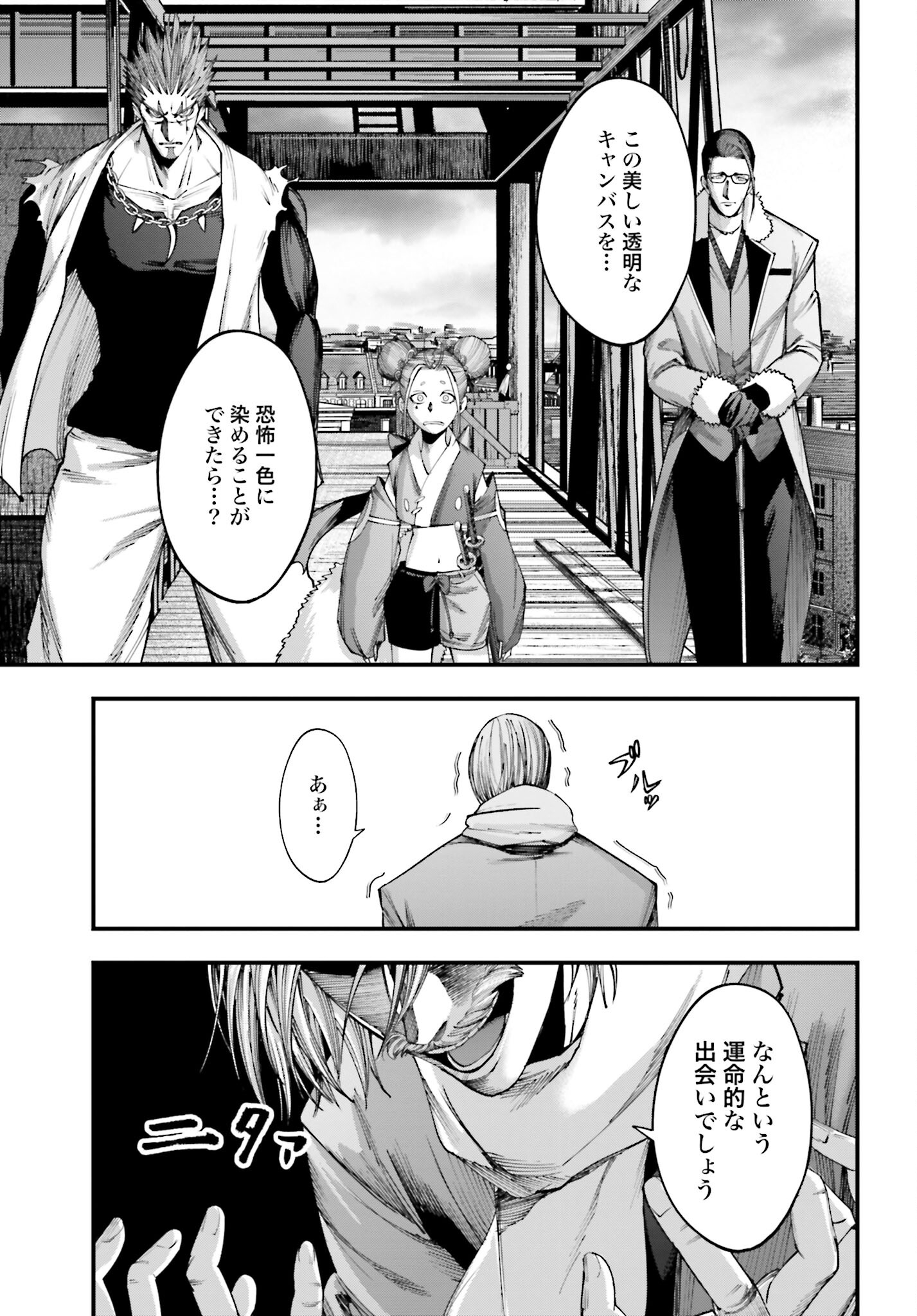 Shuumatsu no Valkyrie Kitan: Jack the Ripper no Jikenbo Chapter 7 4ページ