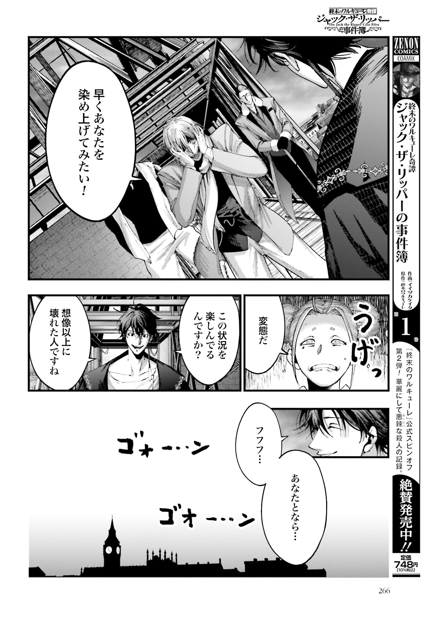 Shuumatsu no Valkyrie Kitan: Jack the Ripper no Jikenbo Chapter 7 5ページ