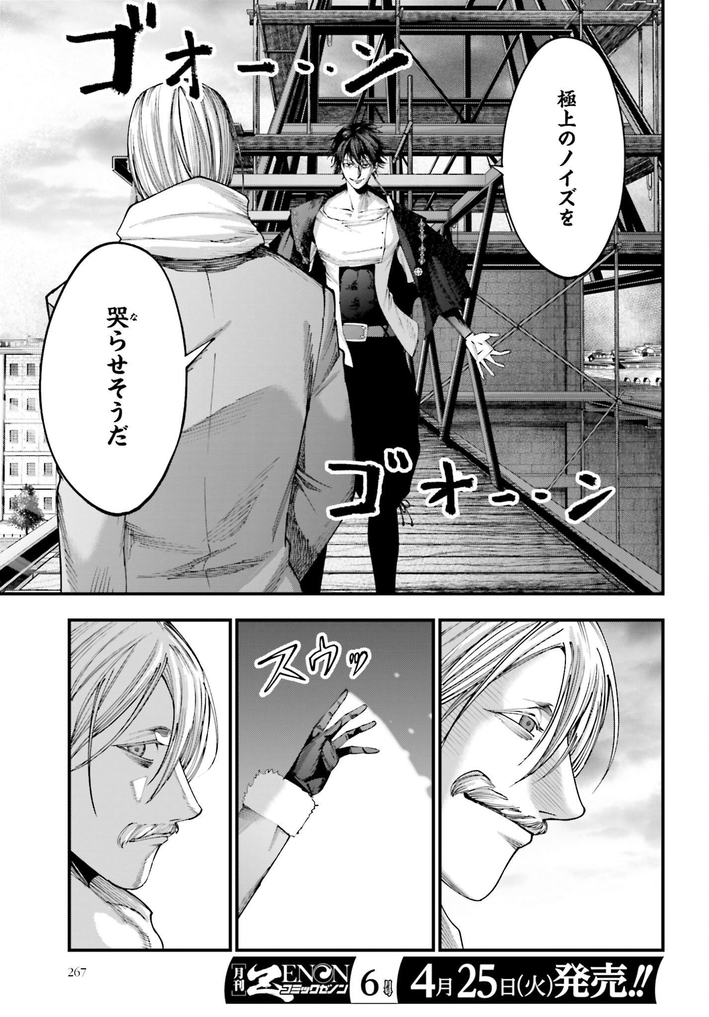 Shuumatsu no Valkyrie Kitan: Jack the Ripper no Jikenbo Chapter 7 6ページ