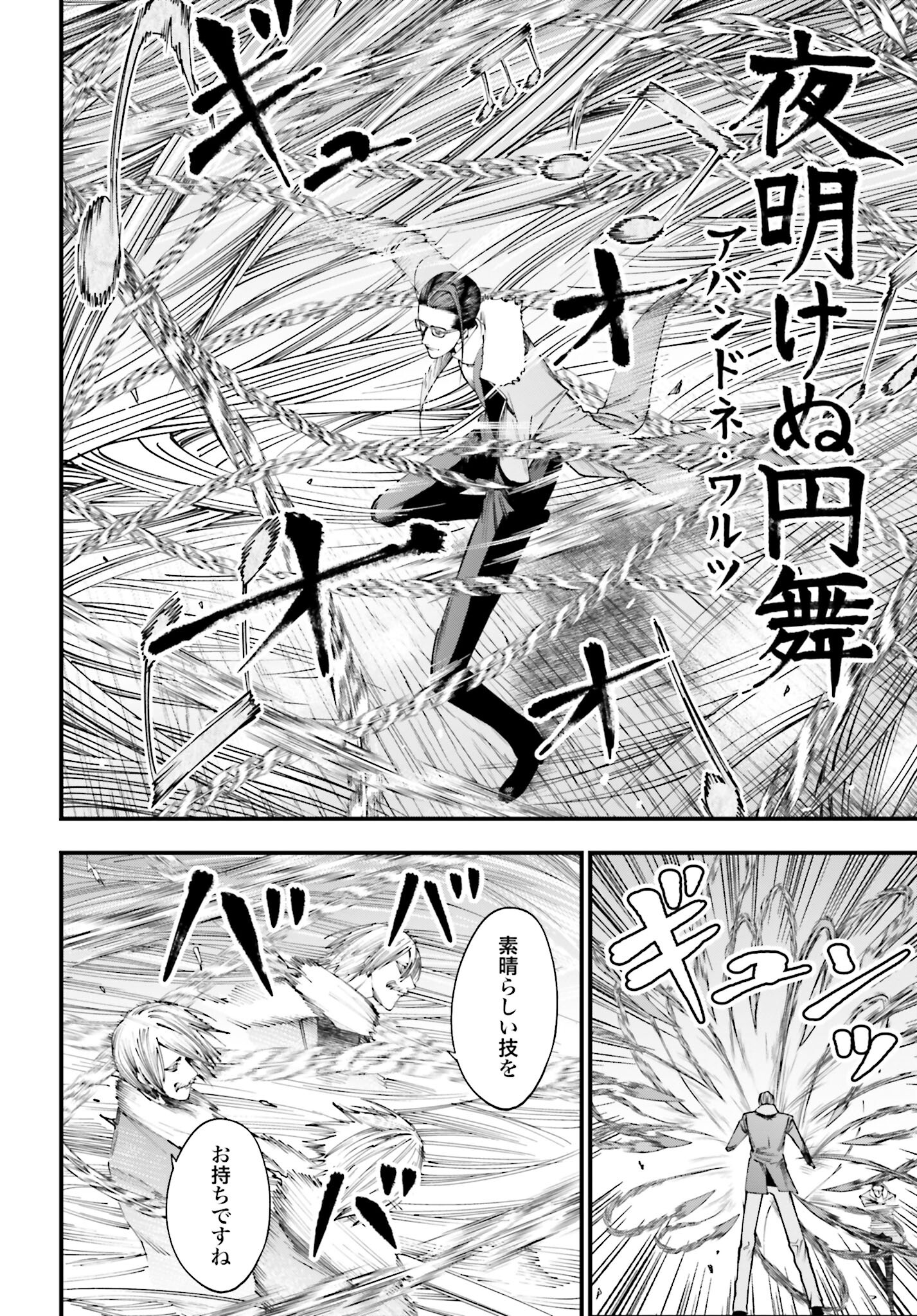 Shuumatsu no Valkyrie Kitan: Jack the Ripper no Jikenbo Chapter 7 9ページ