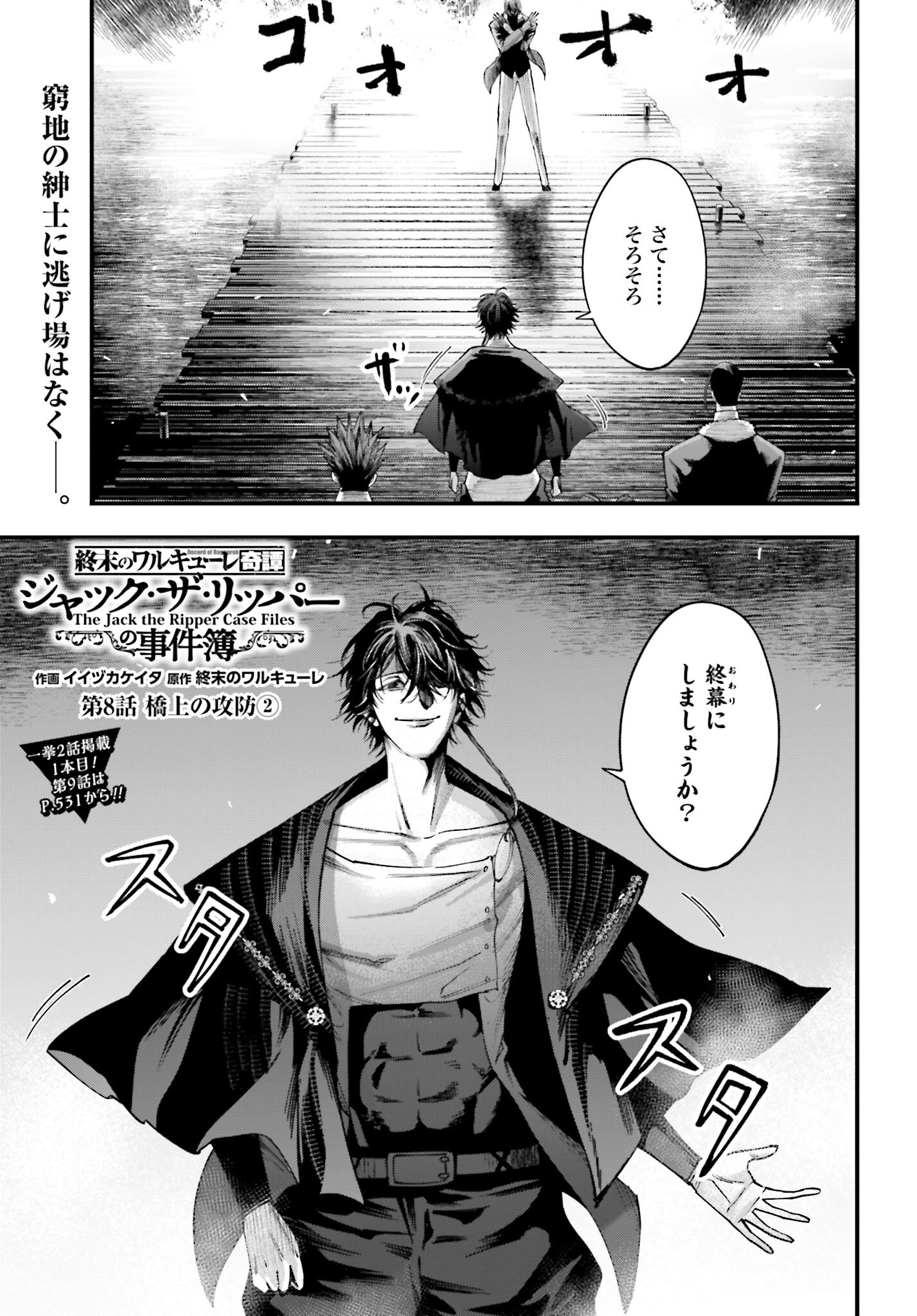 Shuumatsu no Valkyrie Kitan: Jack the Ripper no Jikenbo Chapter 8 1ページ