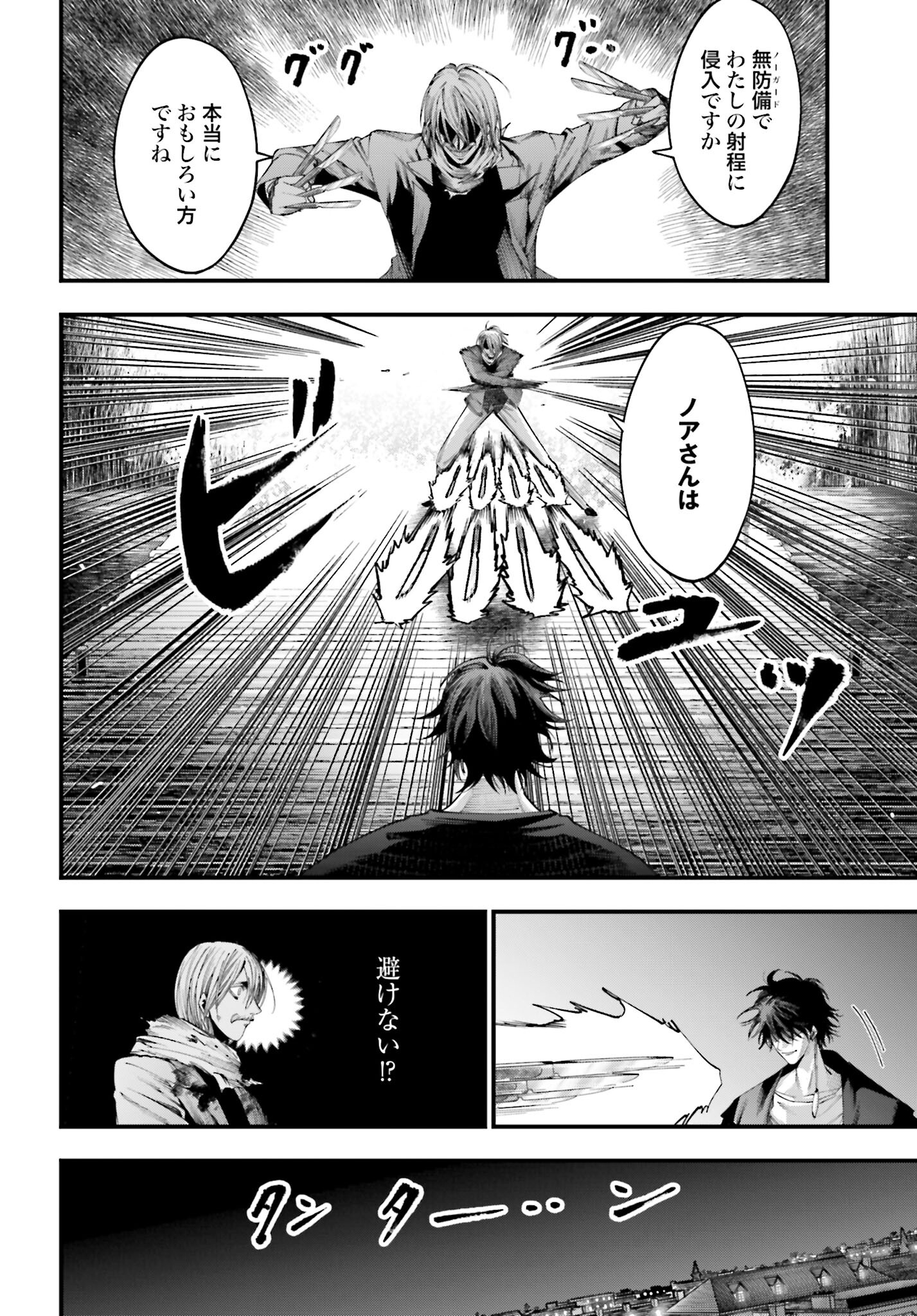 Shuumatsu no Valkyrie Kitan: Jack the Ripper no Jikenbo Chapter 8 2ページ