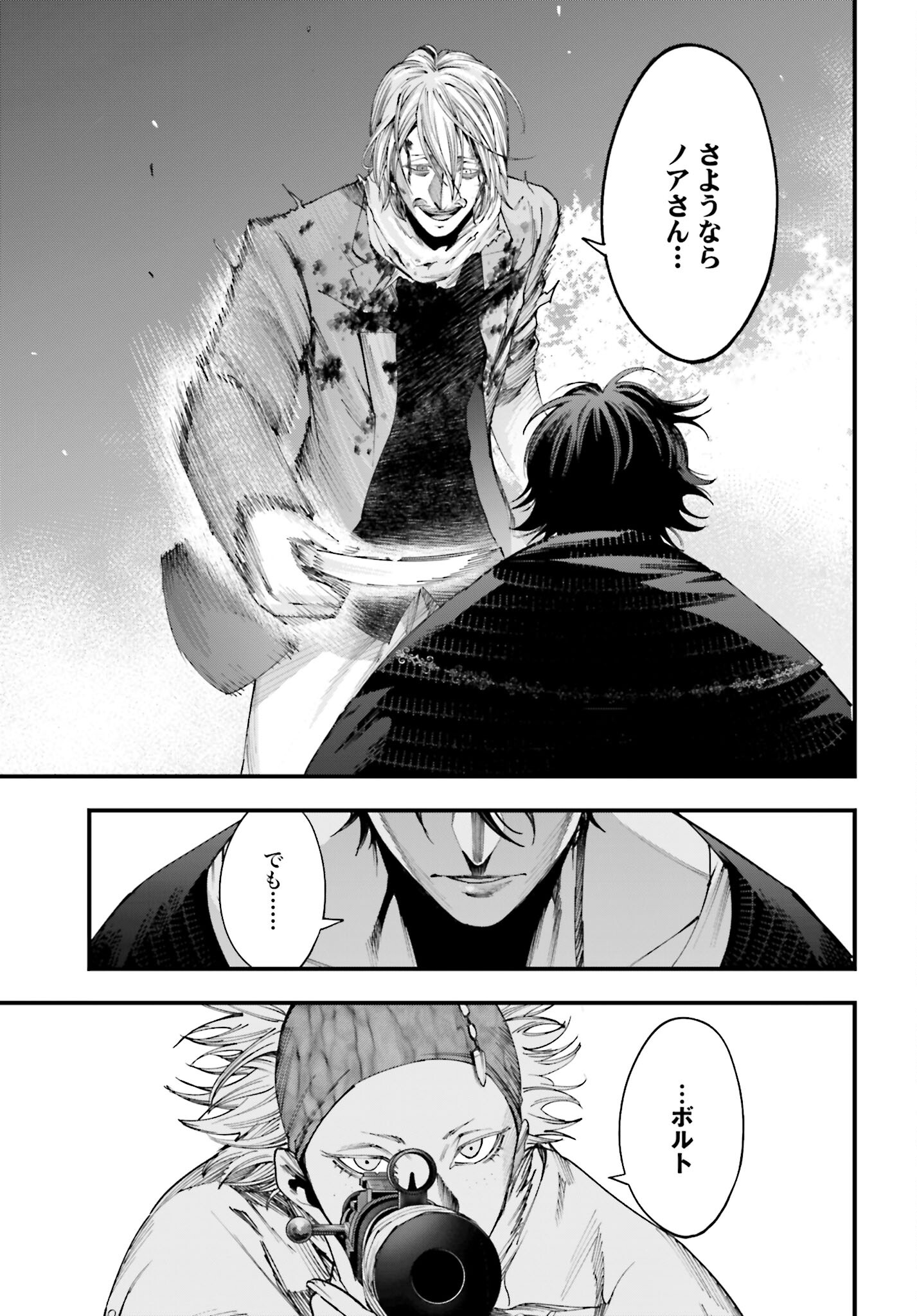 Shuumatsu no Valkyrie Kitan: Jack the Ripper no Jikenbo Chapter 8 11ページ