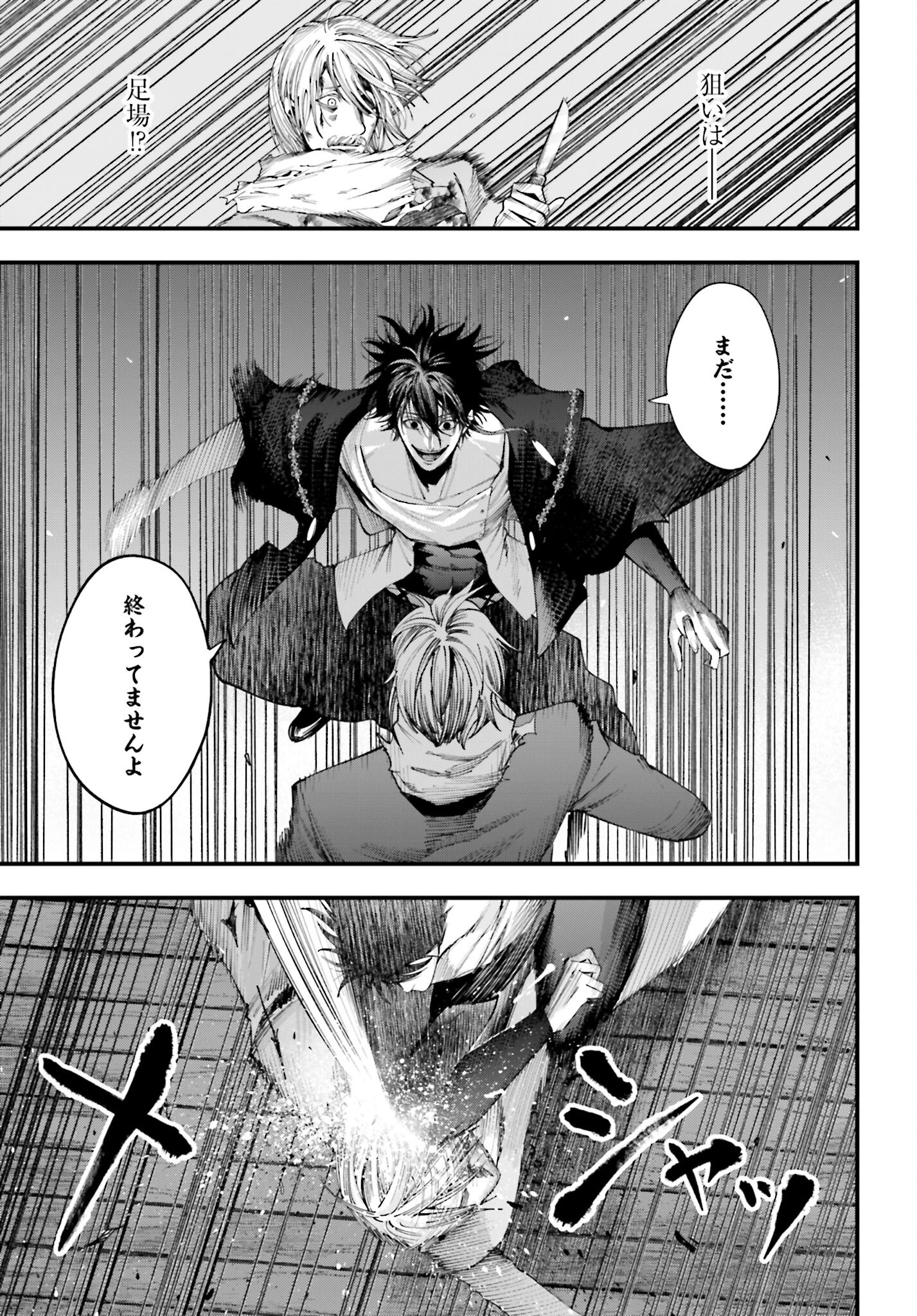 Shuumatsu no Valkyrie Kitan: Jack the Ripper no Jikenbo Chapter 8 13ページ