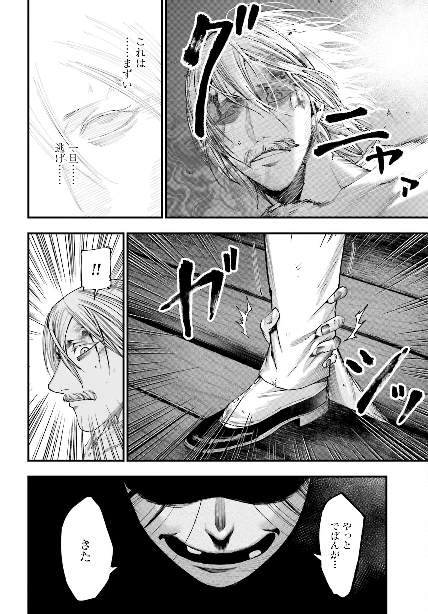 Shuumatsu no Valkyrie Kitan: Jack the Ripper no Jikenbo Chapter 8 14ページ