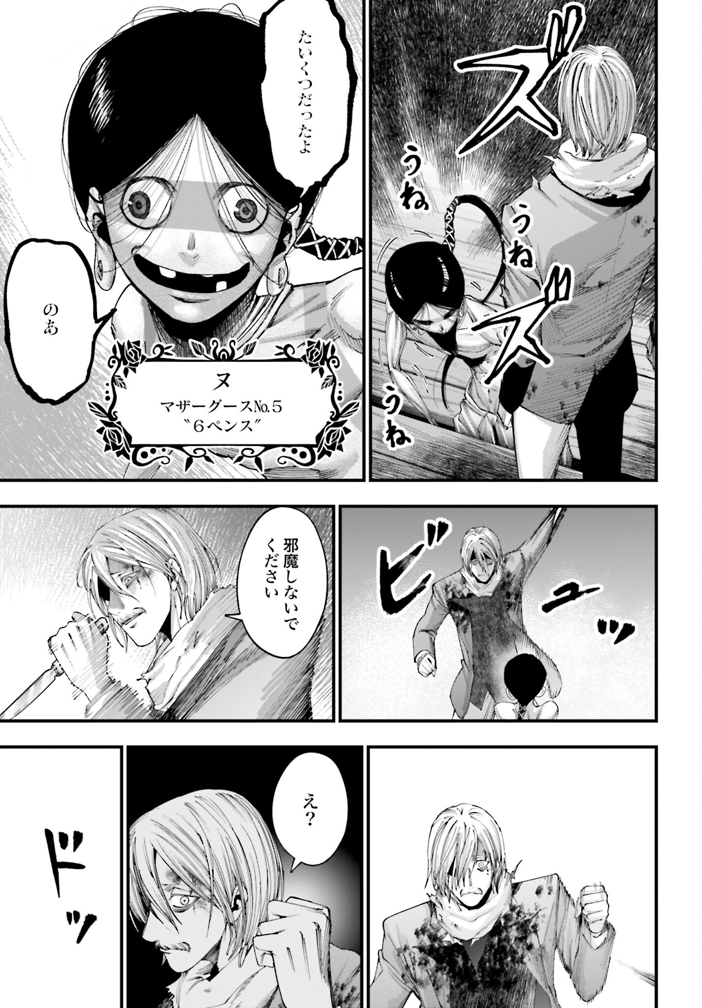 Shuumatsu no Valkyrie Kitan: Jack the Ripper no Jikenbo Chapter 8 15ページ