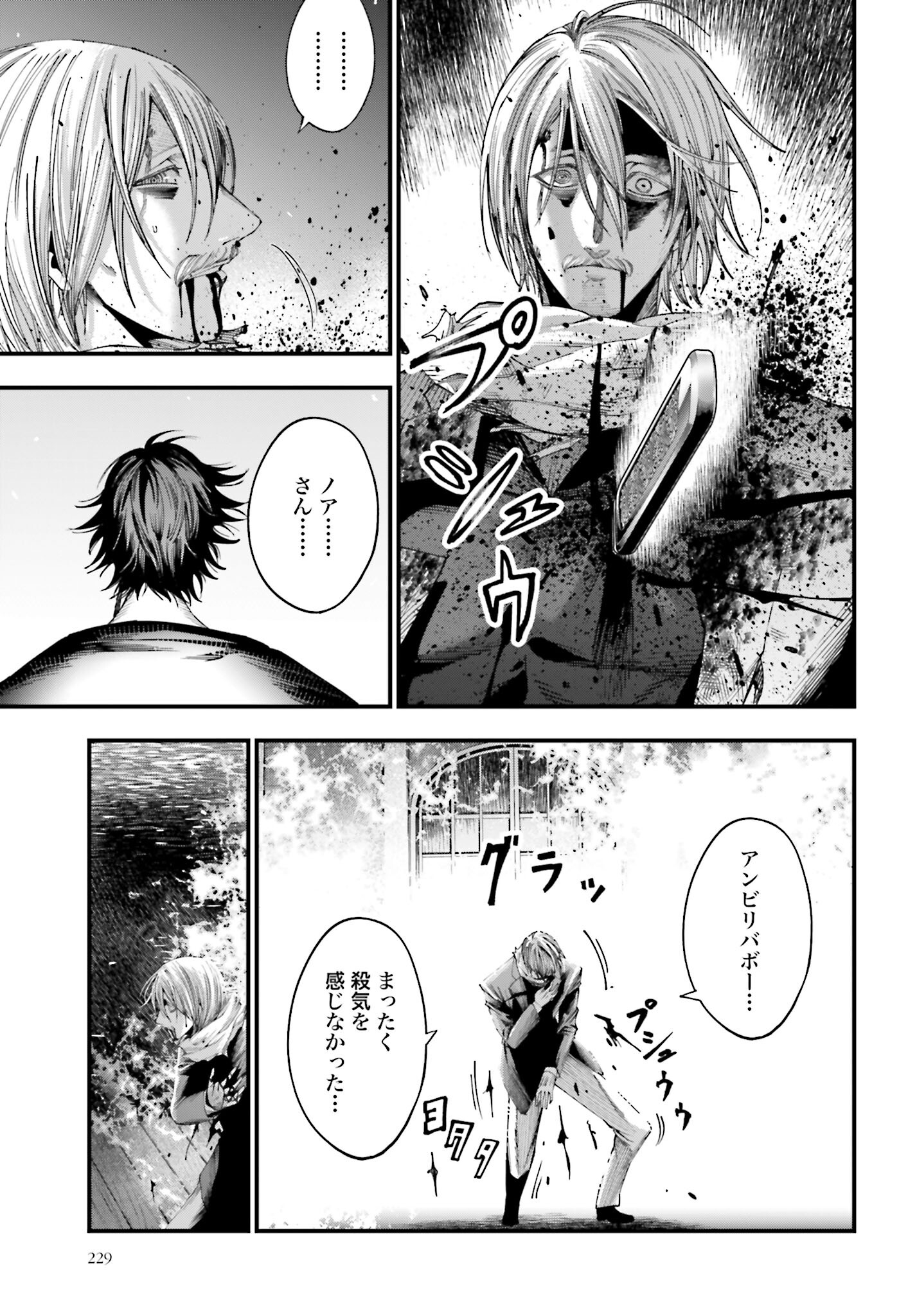 Shuumatsu no Valkyrie Kitan: Jack the Ripper no Jikenbo Chapter 8 17ページ