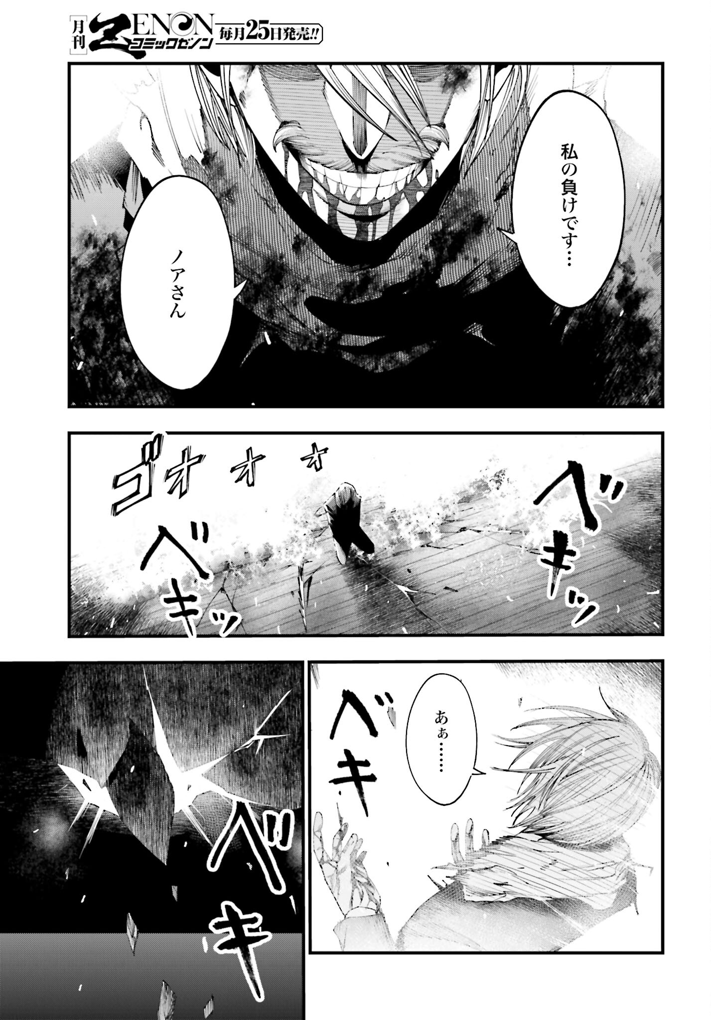 Shuumatsu no Valkyrie Kitan: Jack the Ripper no Jikenbo Chapter 8 19ページ