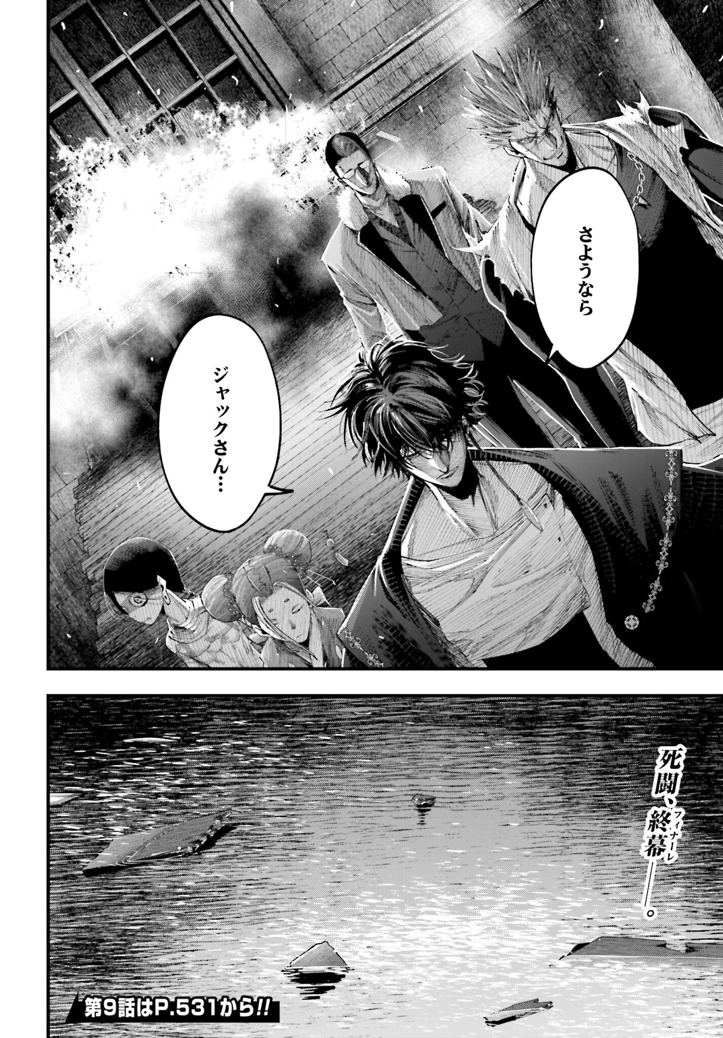 Shuumatsu no Valkyrie Kitan: Jack the Ripper no Jikenbo Chapter 8 22ページ