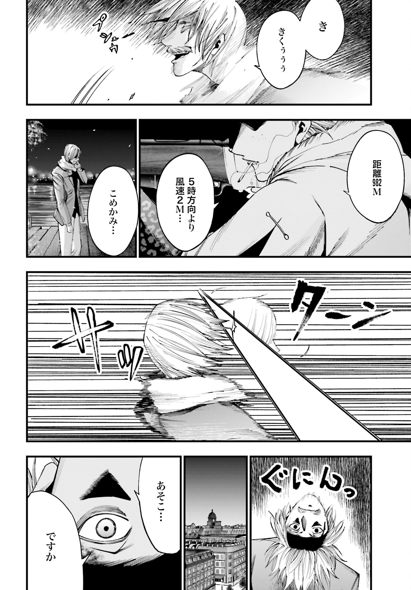 Shuumatsu no Valkyrie Kitan: Jack the Ripper no Jikenbo Chapter 8 4ページ