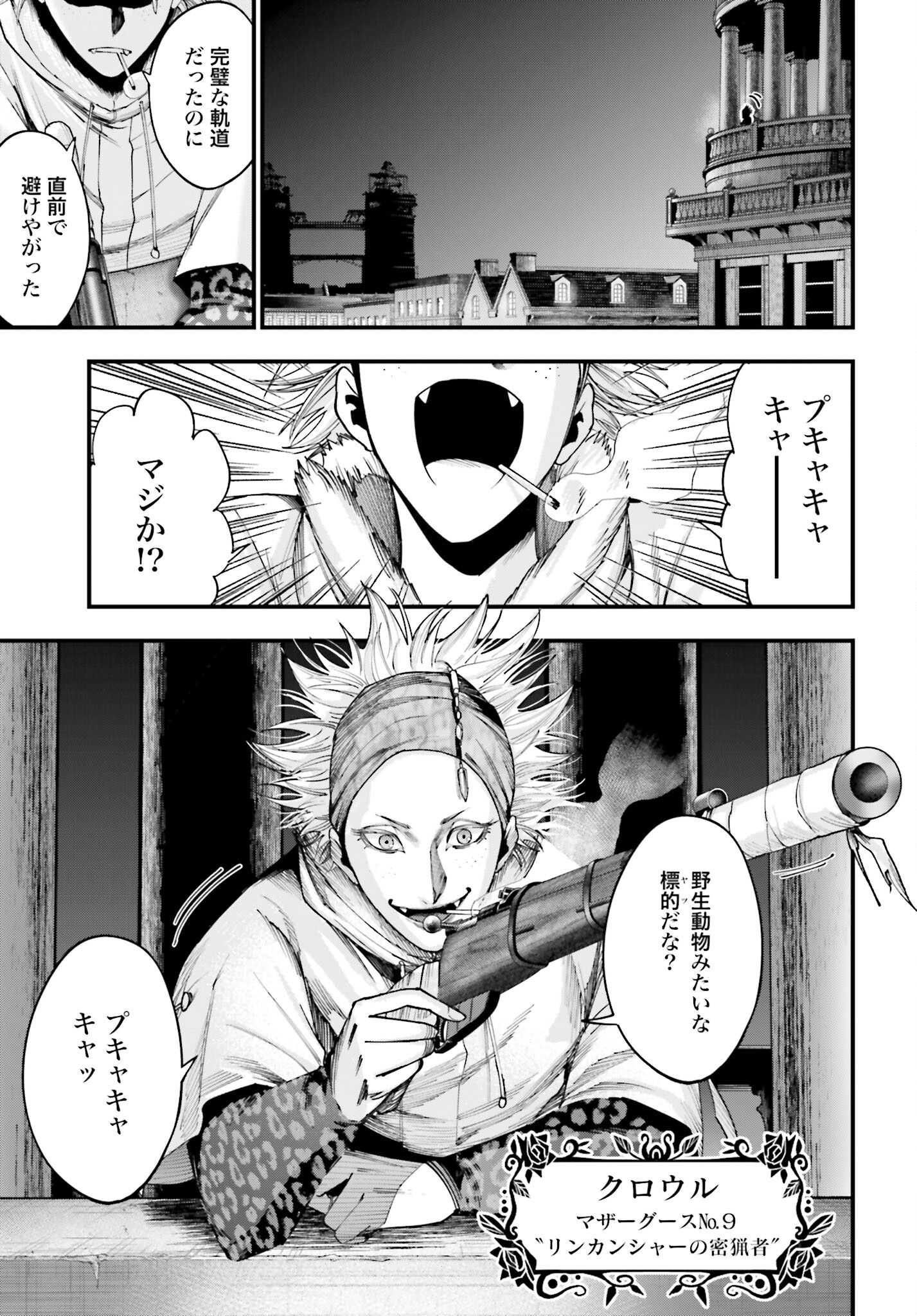 Shuumatsu no Valkyrie Kitan: Jack the Ripper no Jikenbo Chapter 8 5ページ