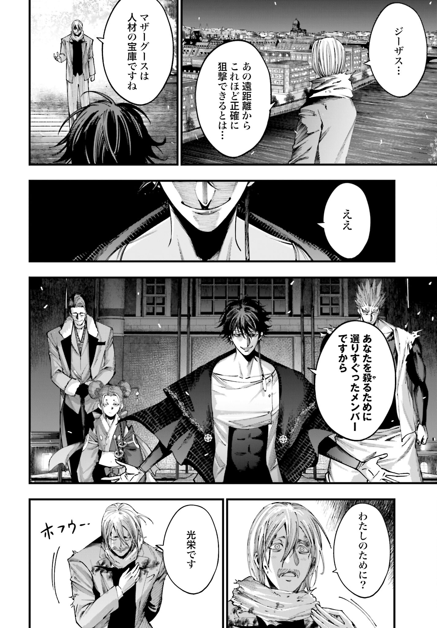 Shuumatsu no Valkyrie Kitan: Jack the Ripper no Jikenbo Chapter 8 6ページ