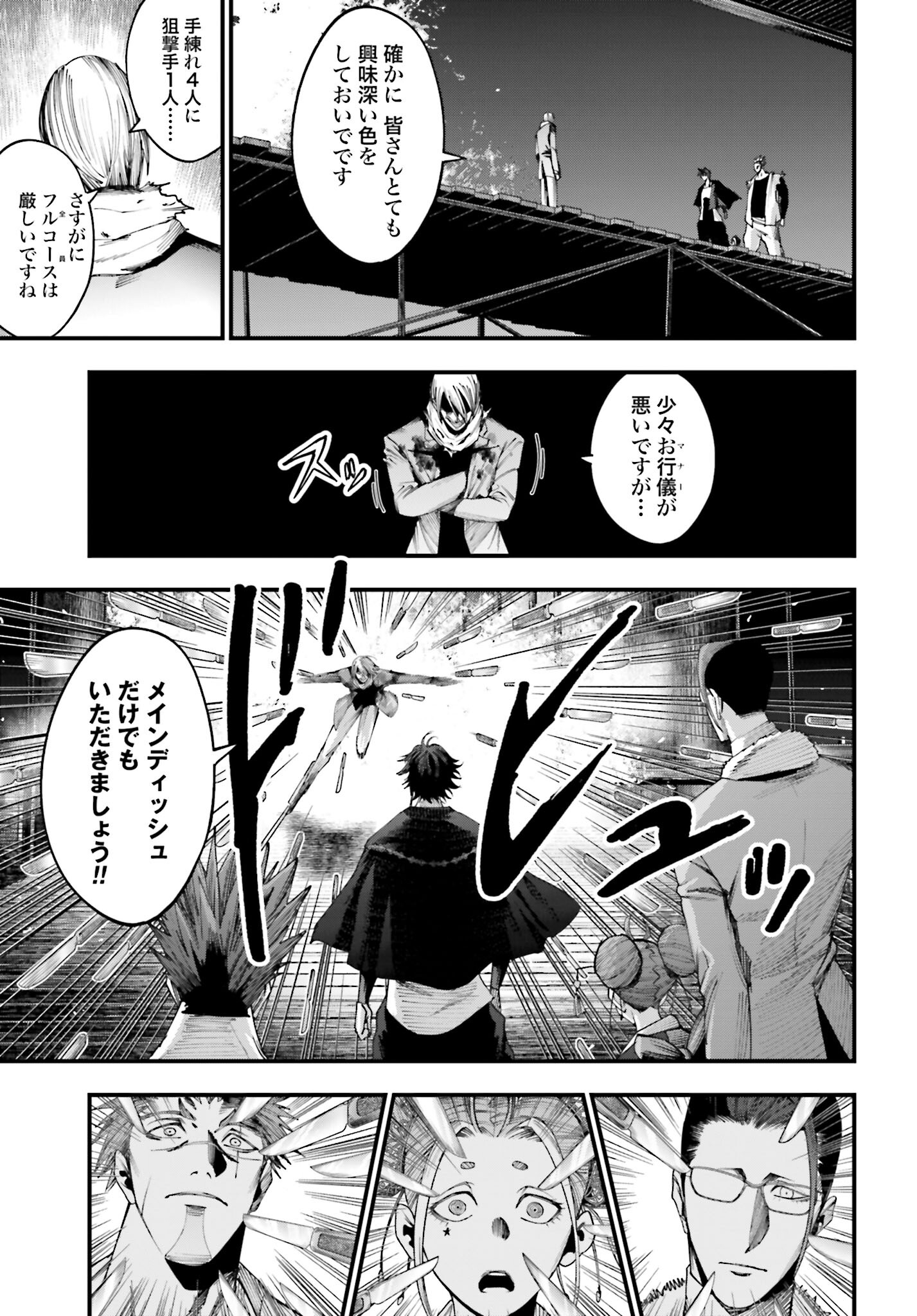 Shuumatsu no Valkyrie Kitan: Jack the Ripper no Jikenbo Chapter 8 7ページ