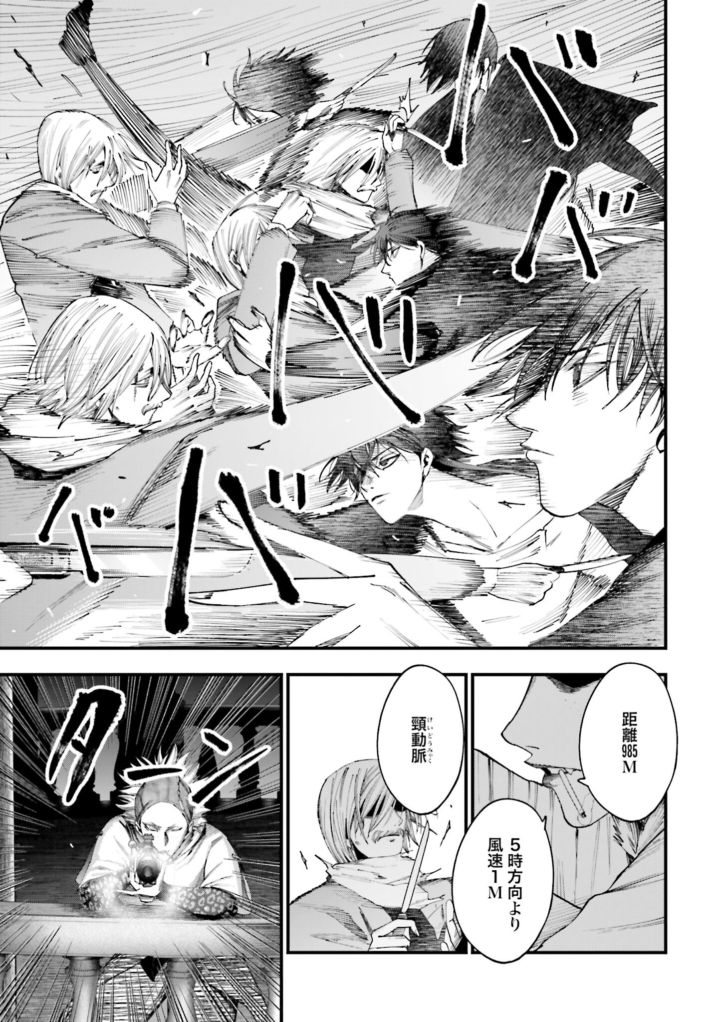 Shuumatsu no Valkyrie Kitan: Jack the Ripper no Jikenbo Chapter 8 9ページ