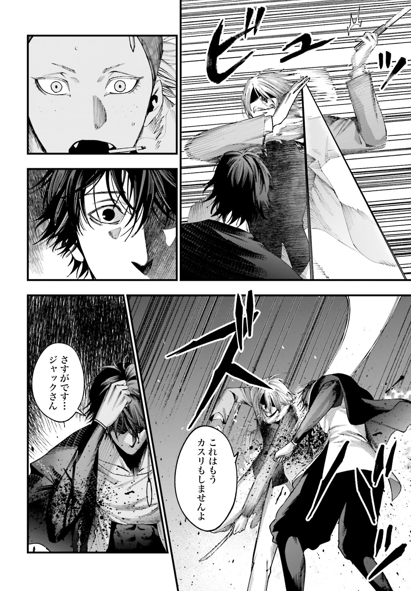 Shuumatsu no Valkyrie Kitan: Jack the Ripper no Jikenbo Chapter 8 10ページ