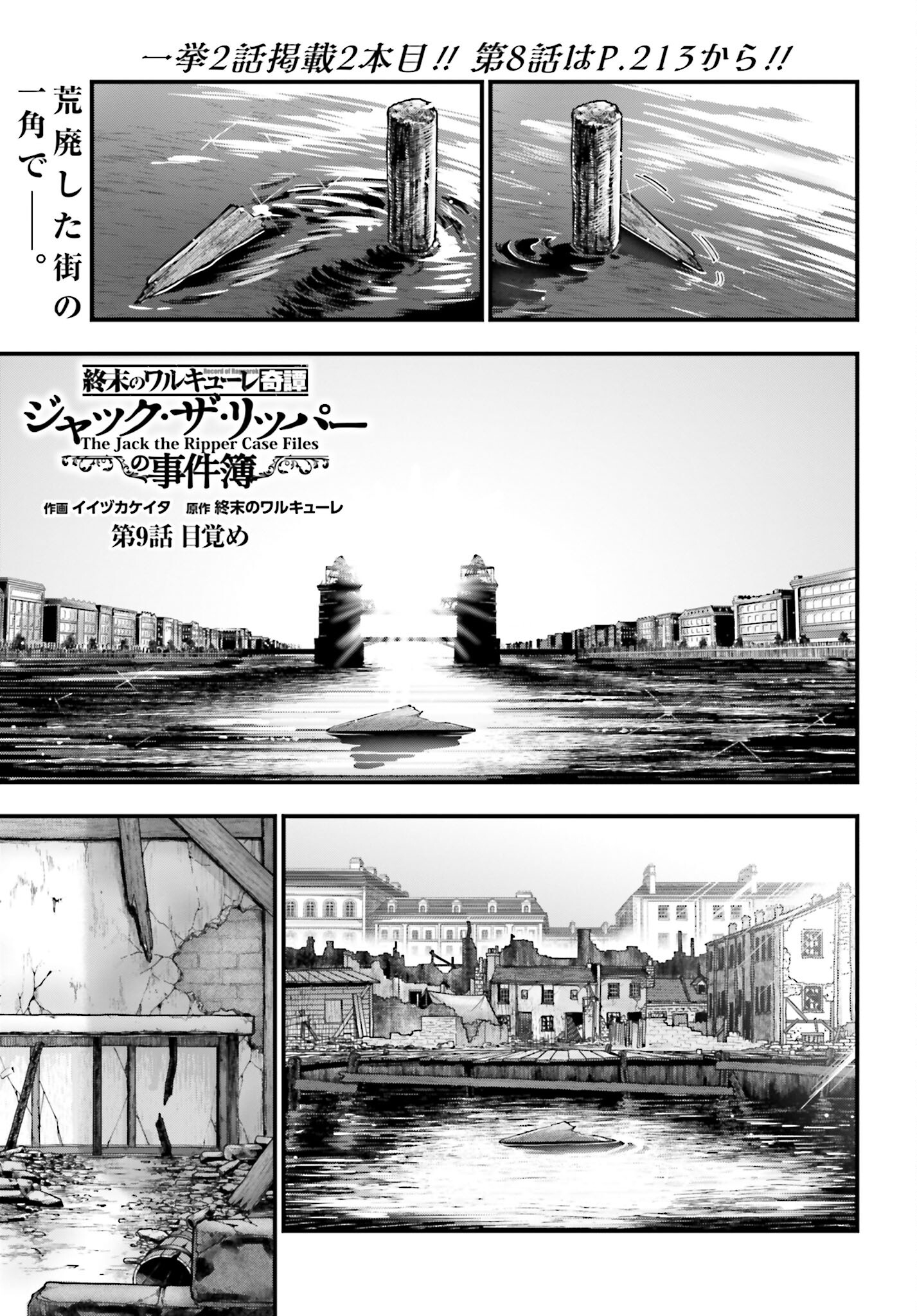 Shuumatsu no Valkyrie Kitan: Jack the Ripper no Jikenbo Chapter 9 1ページ