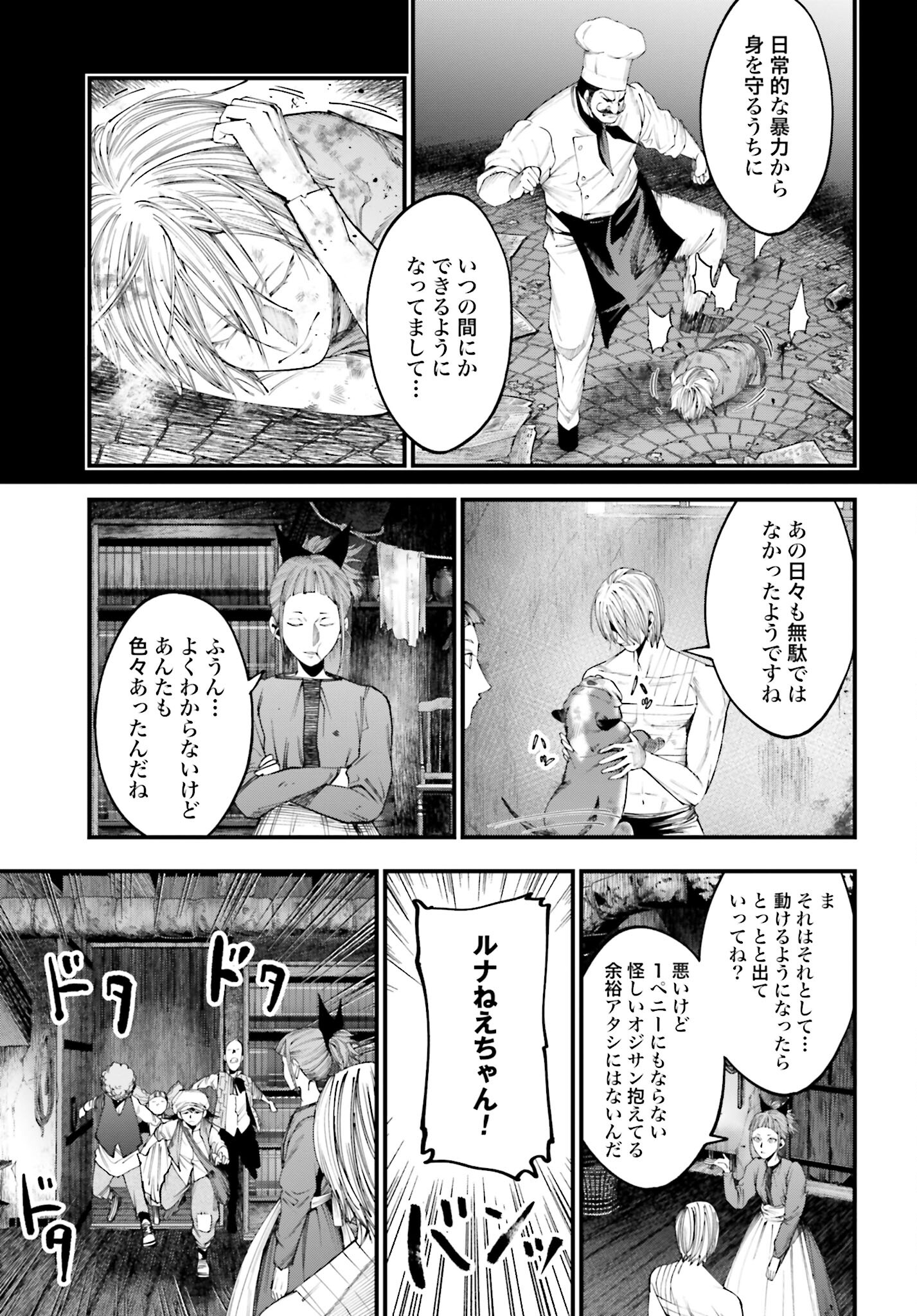 Shuumatsu no Valkyrie Kitan: Jack the Ripper no Jikenbo Chapter 9 11ページ