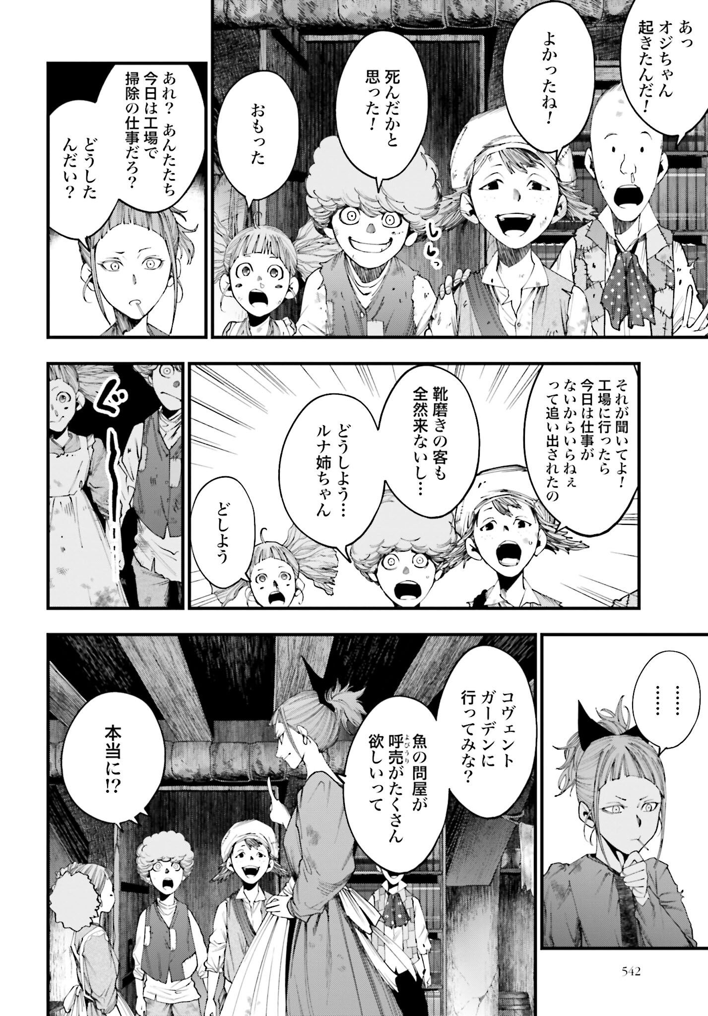 Shuumatsu no Valkyrie Kitan: Jack the Ripper no Jikenbo Chapter 9 12ページ