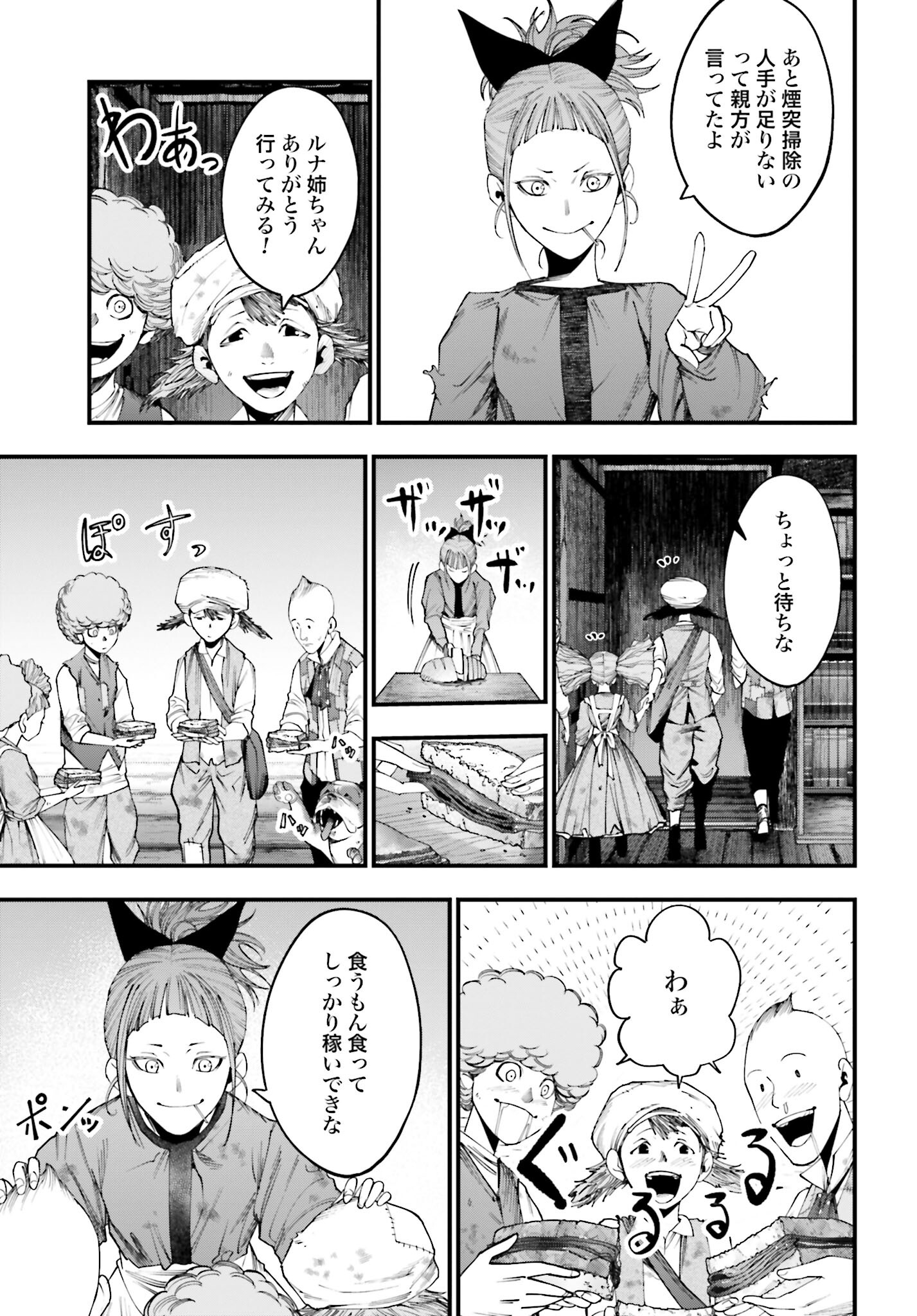 Shuumatsu no Valkyrie Kitan: Jack the Ripper no Jikenbo Chapter 9 13ページ