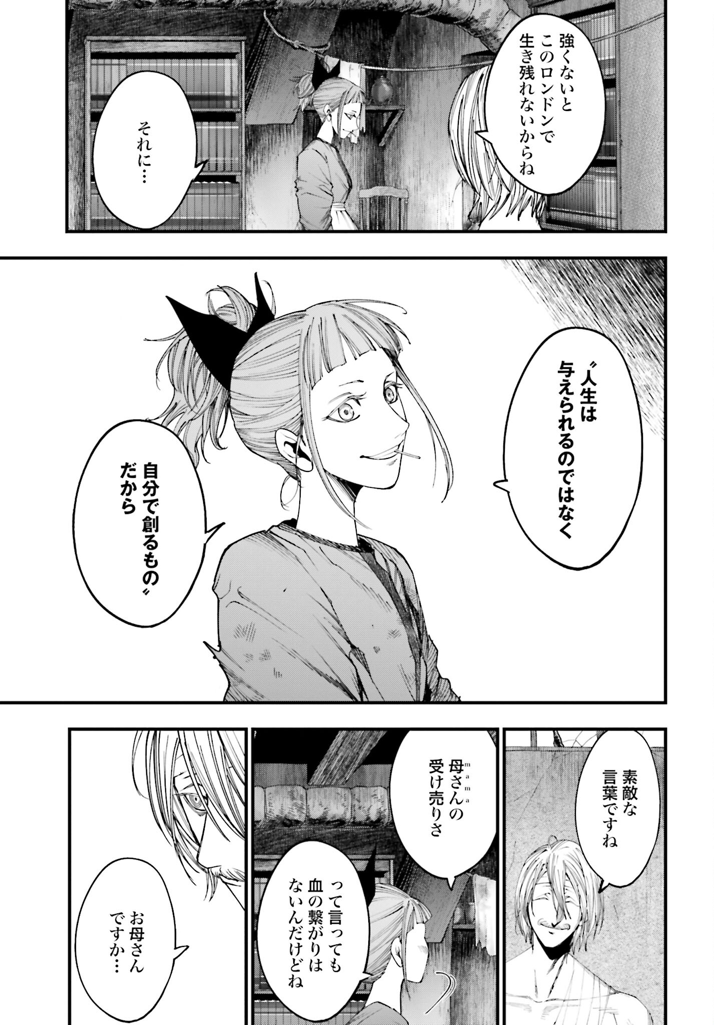 Shuumatsu no Valkyrie Kitan: Jack the Ripper no Jikenbo Chapter 9 15ページ