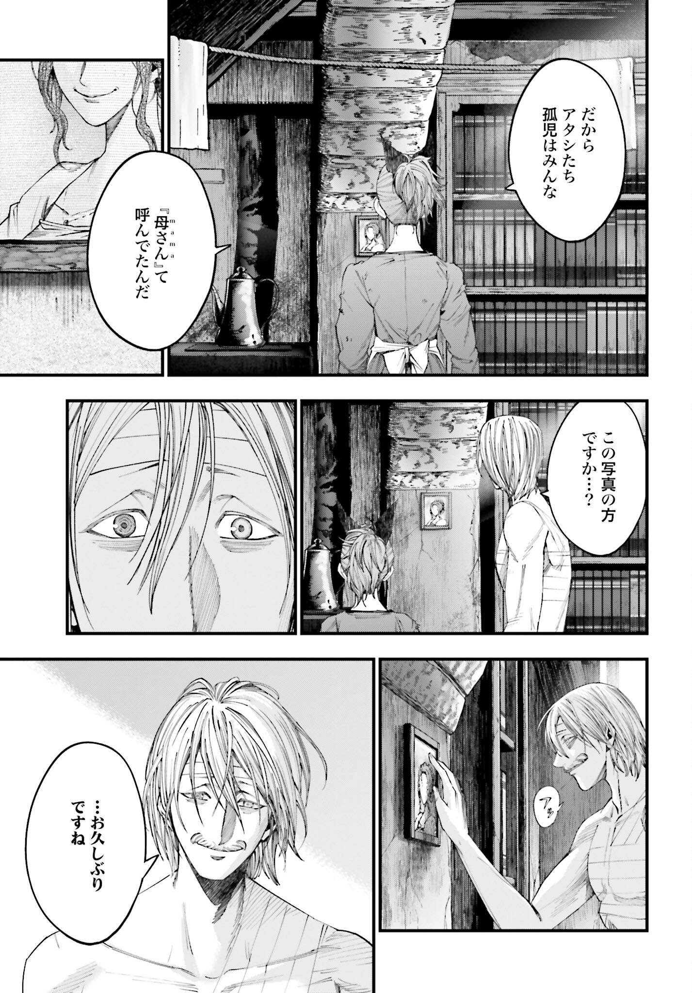 Shuumatsu no Valkyrie Kitan: Jack the Ripper no Jikenbo Chapter 9 17ページ
