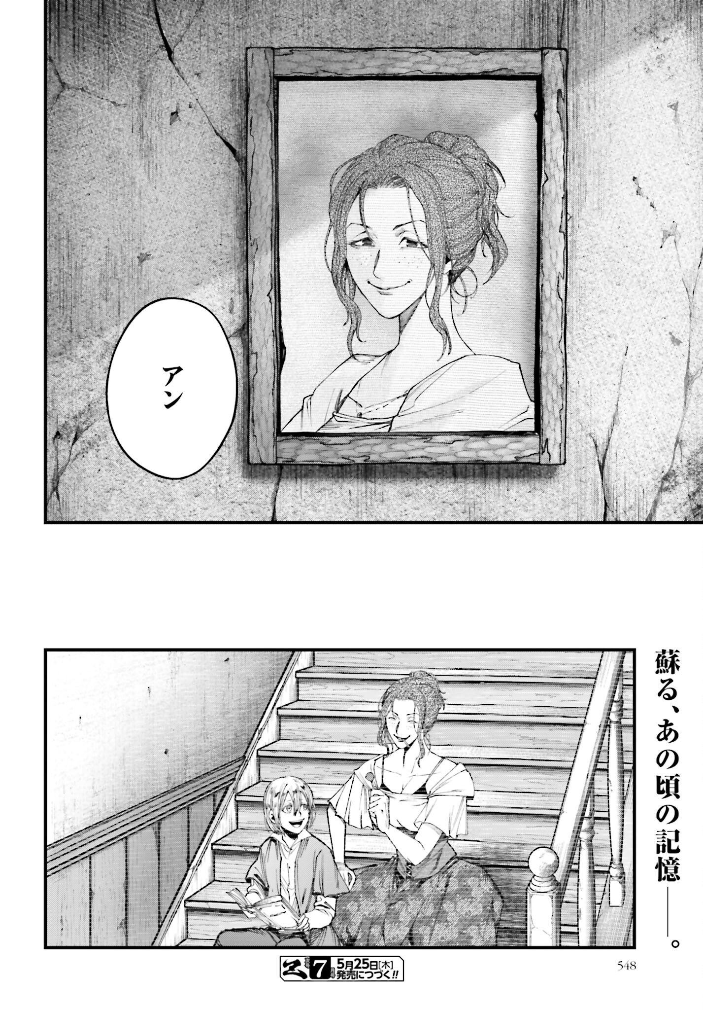 Shuumatsu no Valkyrie Kitan: Jack the Ripper no Jikenbo Chapter 9 18ページ