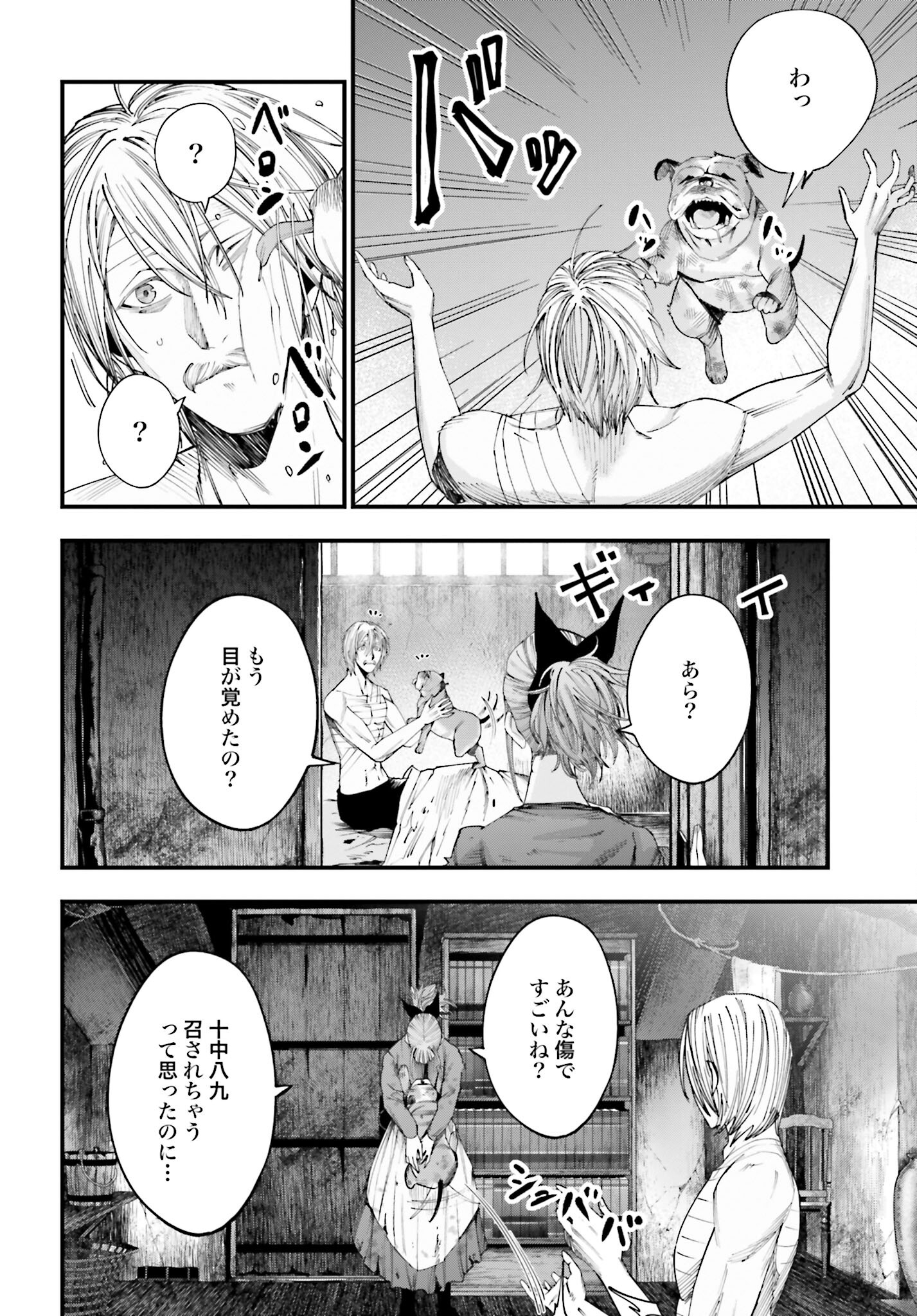 Shuumatsu no Valkyrie Kitan: Jack the Ripper no Jikenbo Chapter 9 4ページ