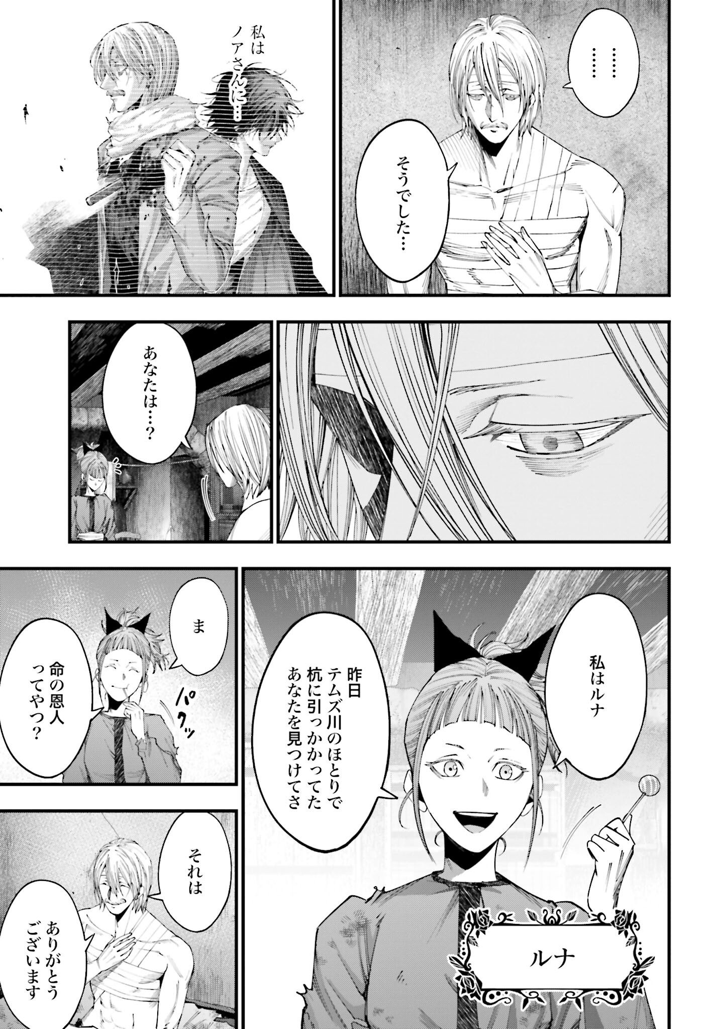 Shuumatsu no Valkyrie Kitan: Jack the Ripper no Jikenbo Chapter 9 5ページ