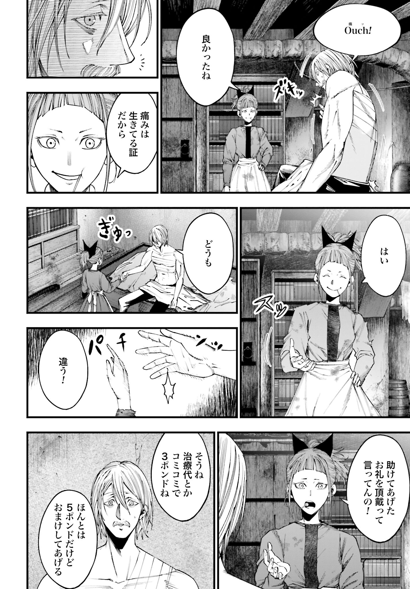 Shuumatsu no Valkyrie Kitan: Jack the Ripper no Jikenbo Chapter 9 6ページ