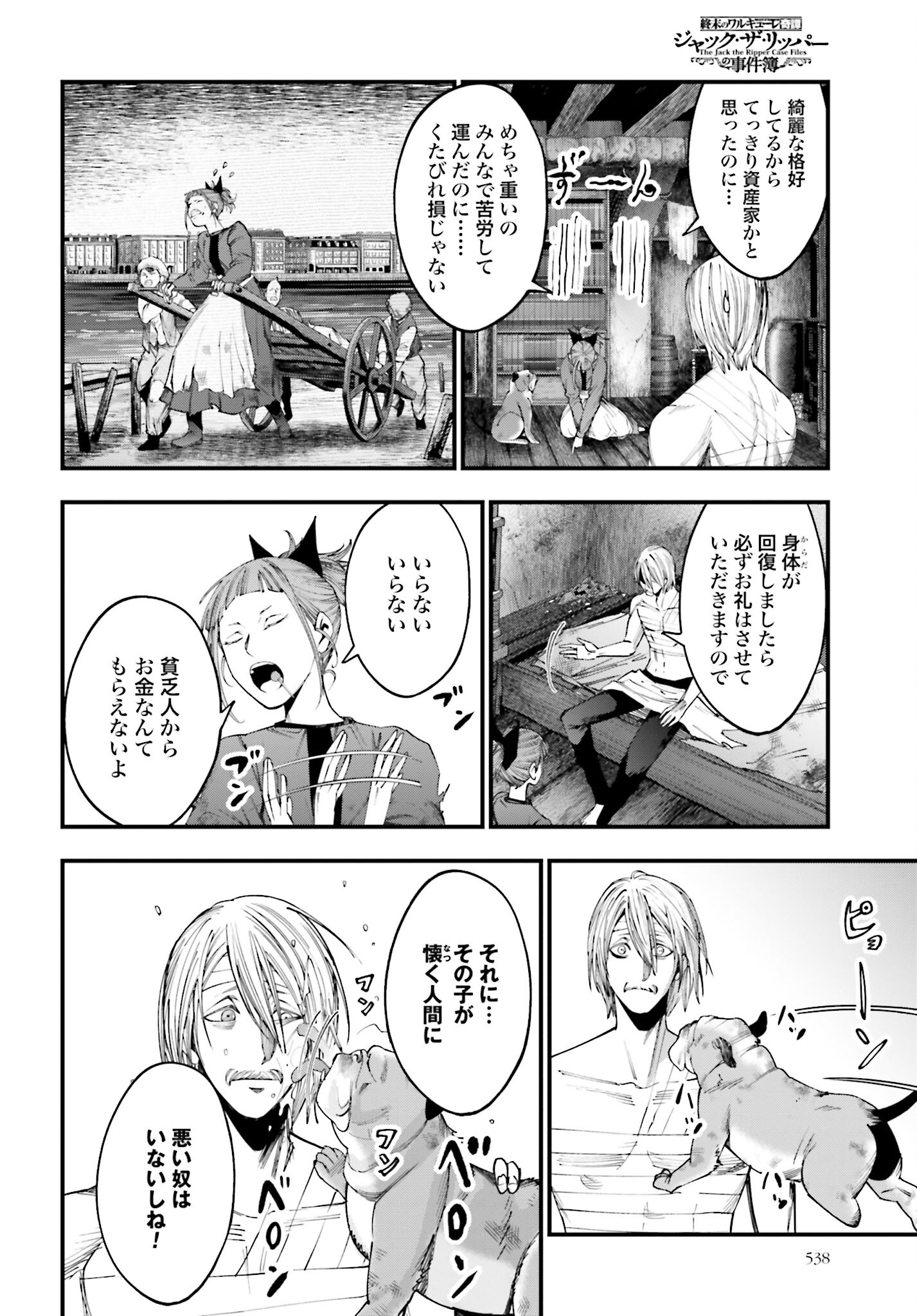 Shuumatsu no Valkyrie Kitan: Jack the Ripper no Jikenbo Chapter 9 8ページ