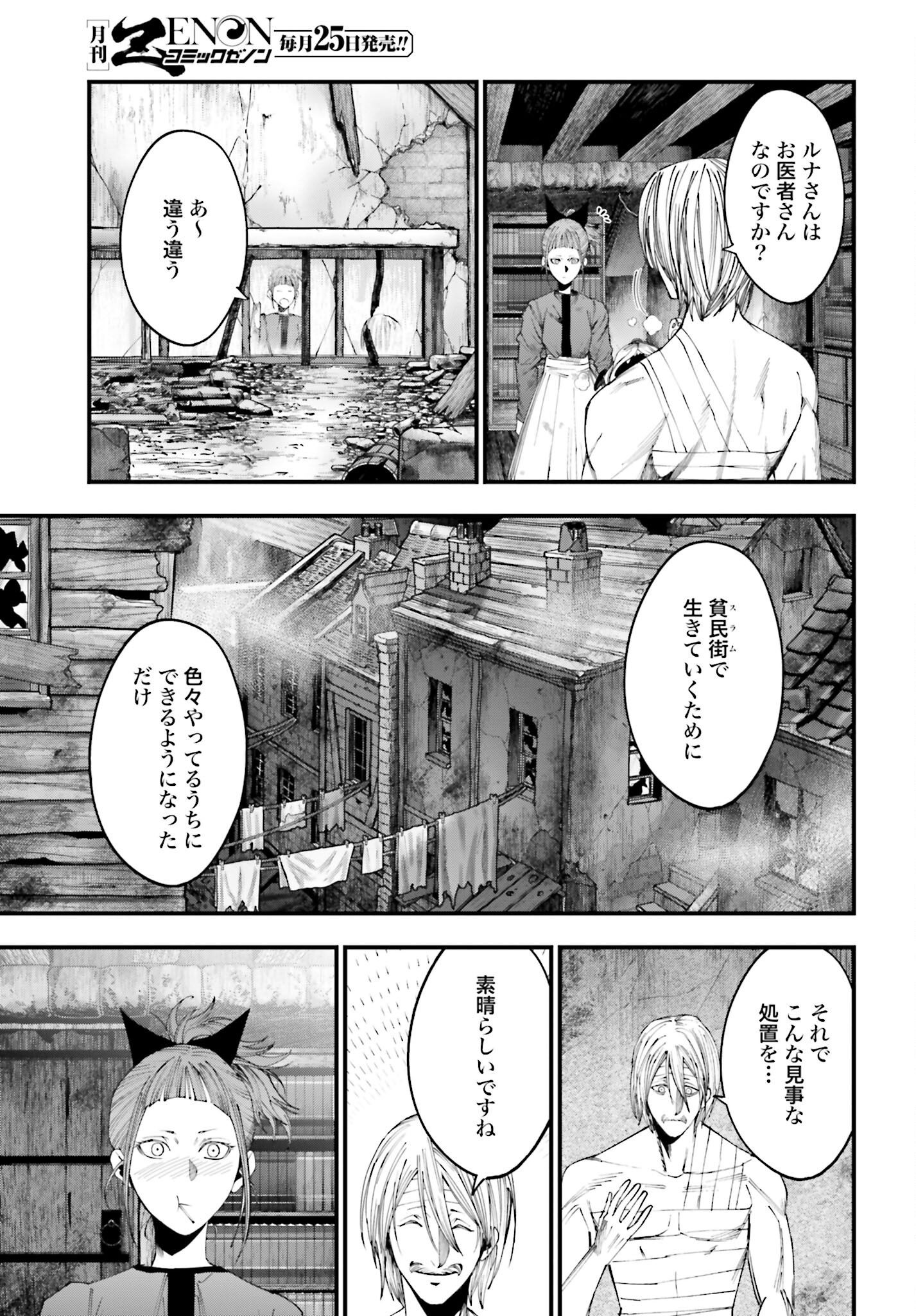Shuumatsu no Valkyrie Kitan: Jack the Ripper no Jikenbo Chapter 9 9ページ