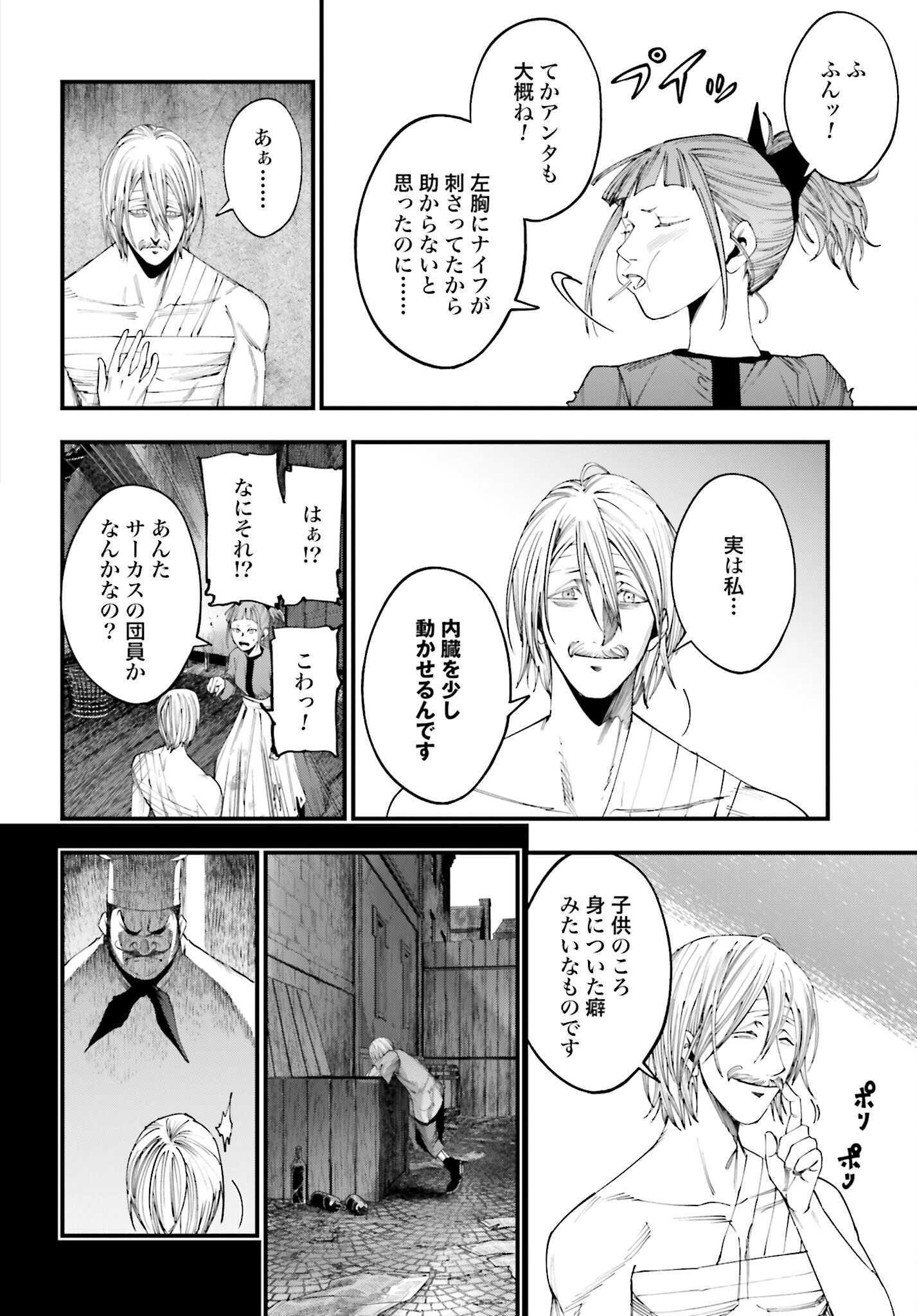 Shuumatsu no Valkyrie Kitan: Jack the Ripper no Jikenbo Chapter 9 10ページ