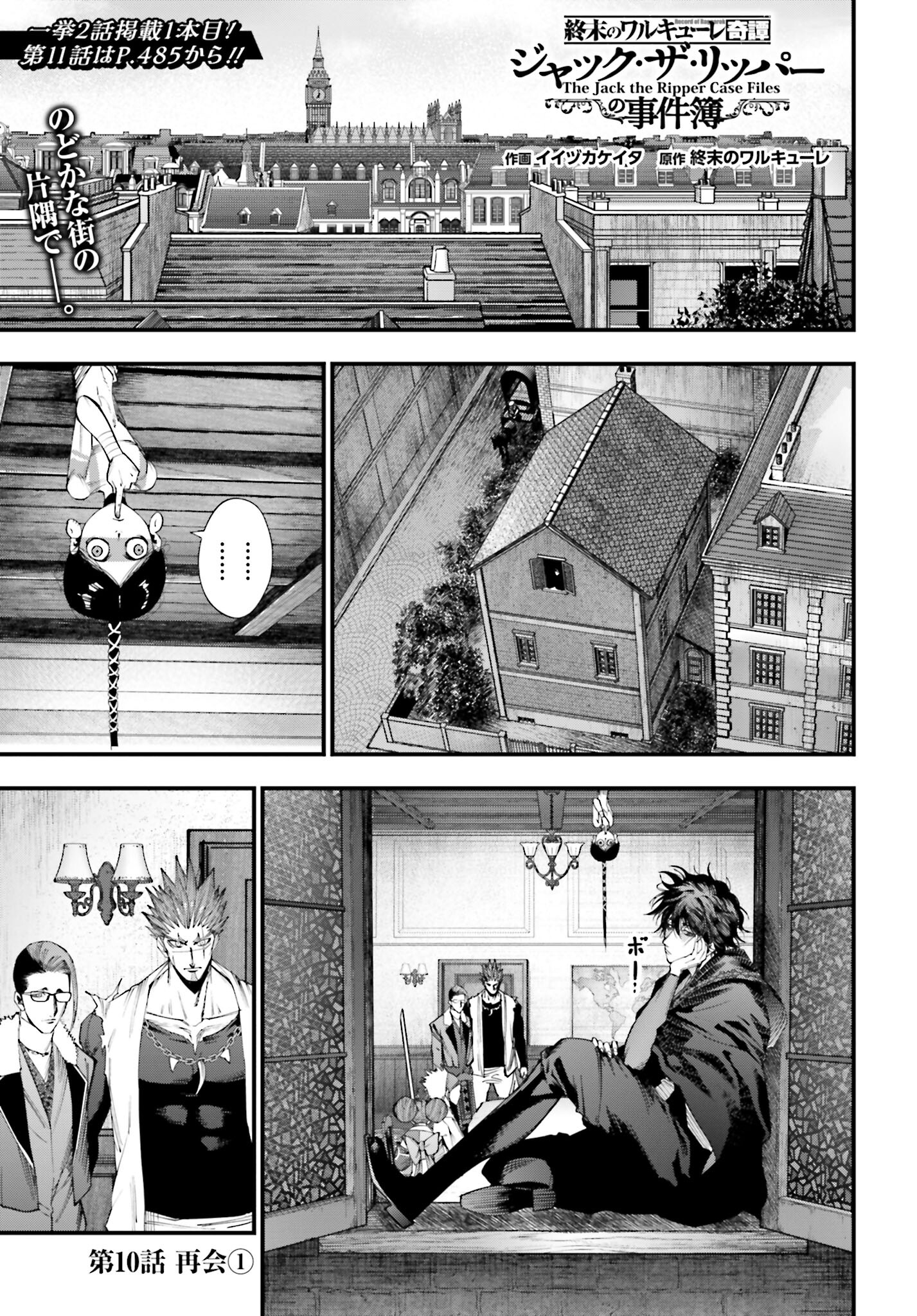 Shuumatsu no Valkyrie Kitan: Jack the Ripper no Jikenbo Chapter 10 1ページ